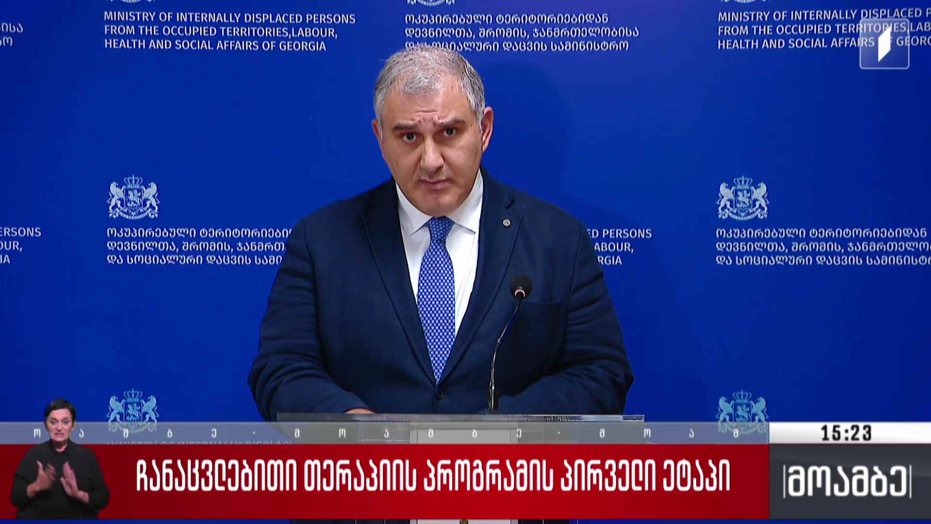 ჩანაცვლებითი თერაპიის პროგრამის პირველი ეტაპი