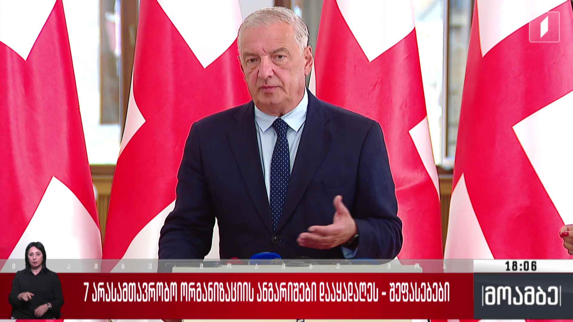 შვიდი არასამთავრობო ორგანიზაციის ანგარიშები დააყადაღეს - შეფასებები