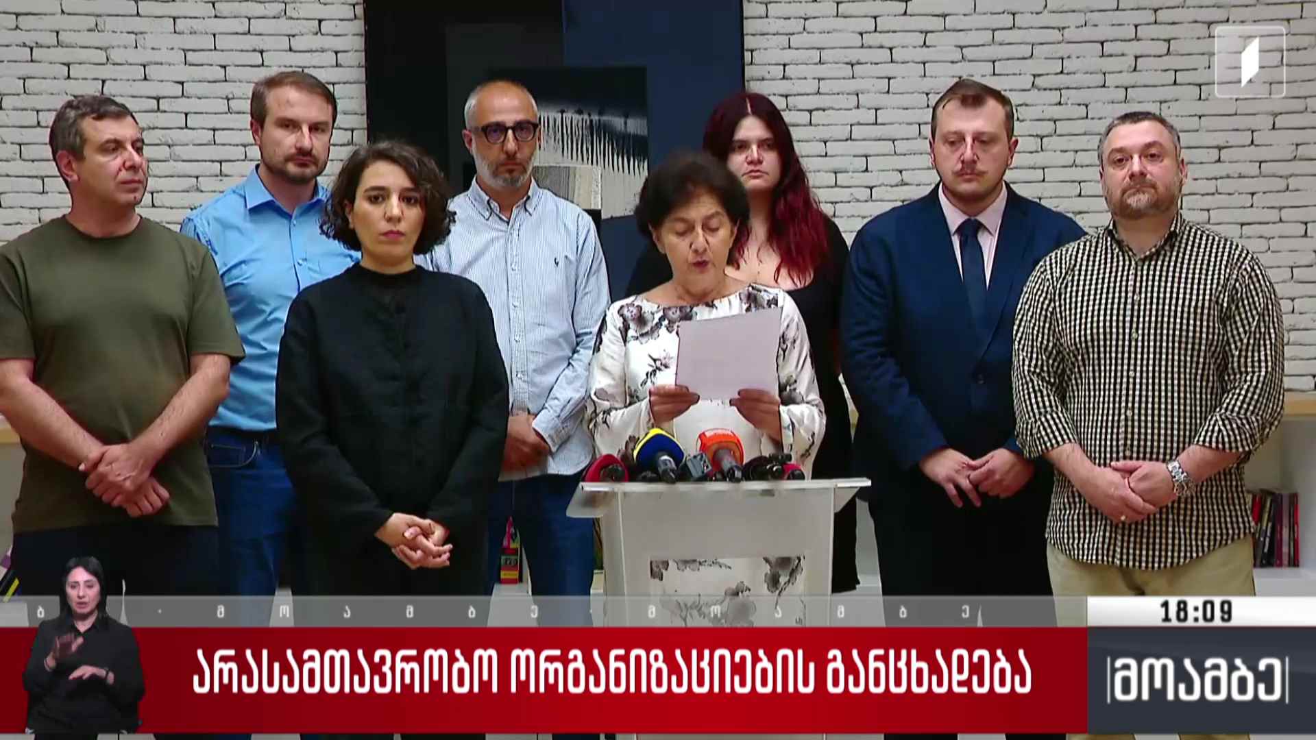 არასამთავრობო ორგანიზაციების განცხადება