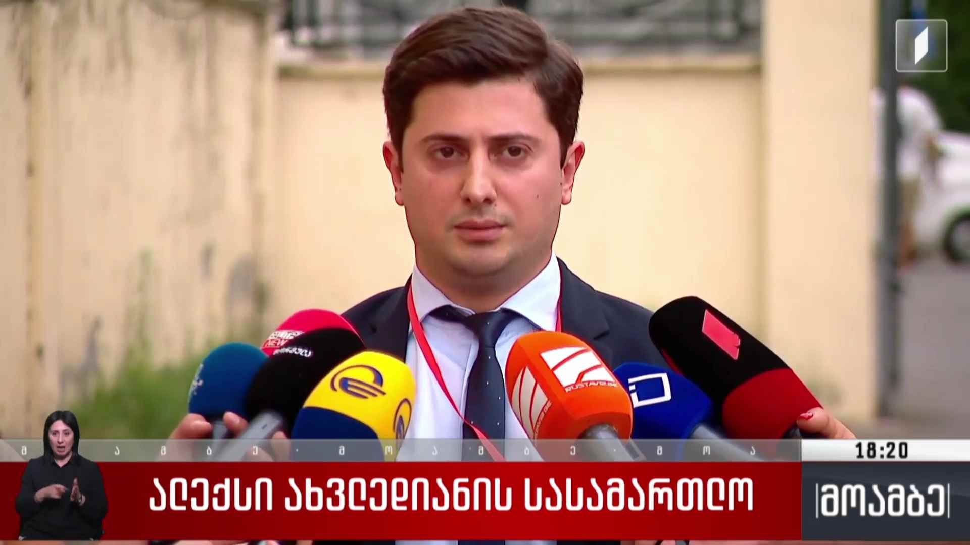 ალექსი ახვლედიანის სასამართლო
