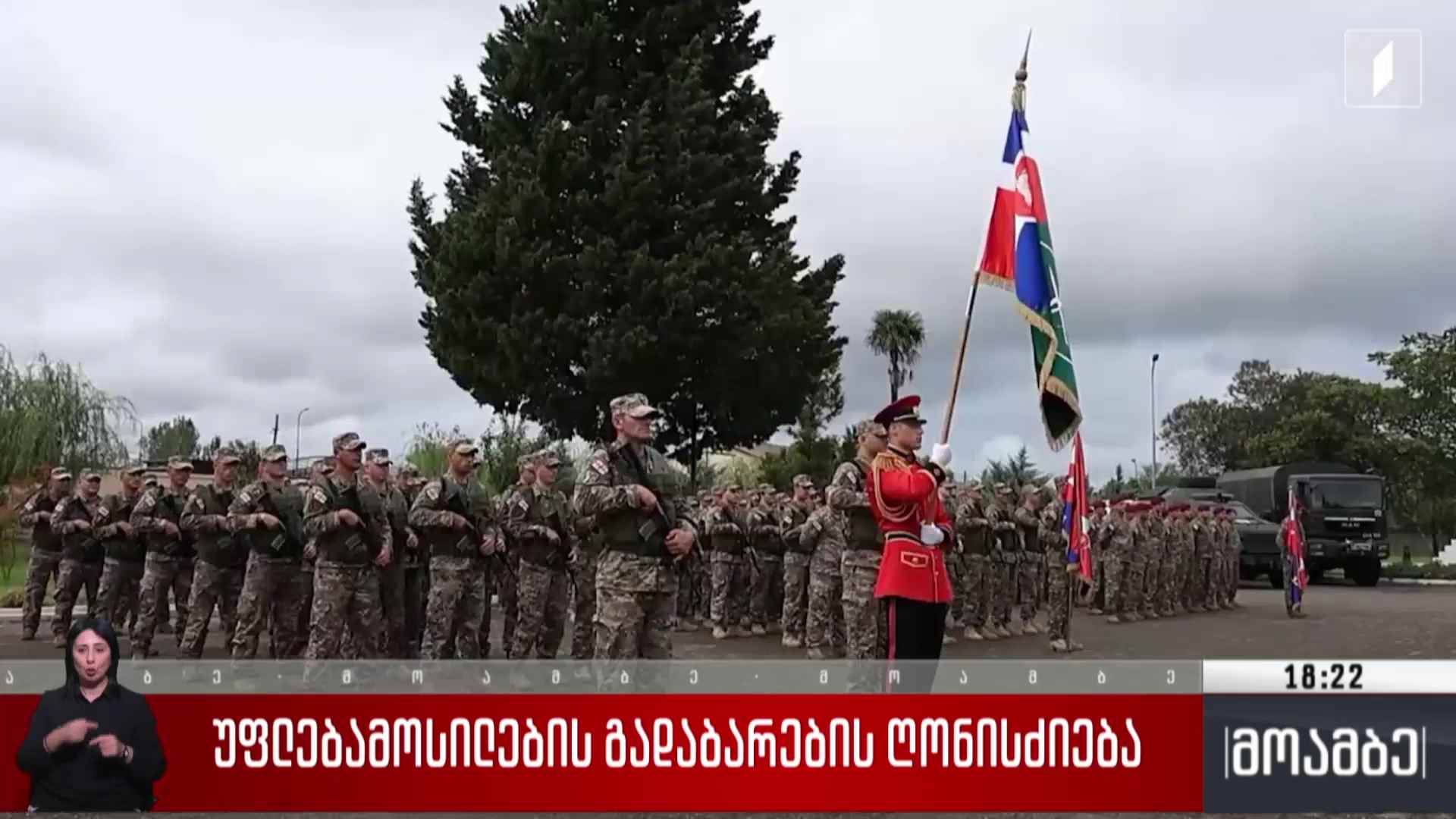უფლებამოსილების გადაბარების ღონისძიება