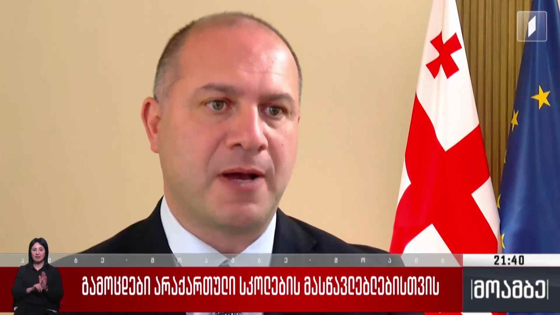 გამოცდები არაქართული სკოლების მასწავლებლებისთვის