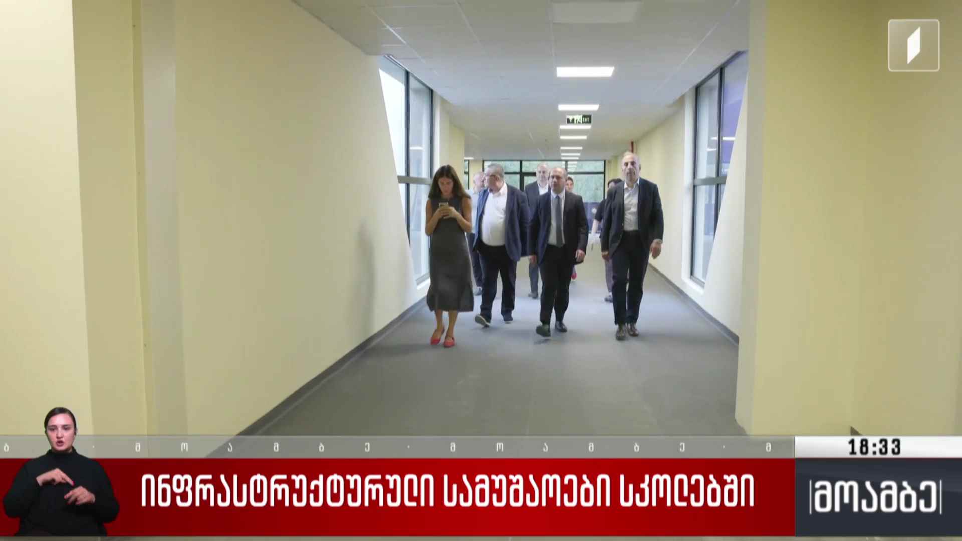 ინფრასტრუქტურული სამუშაოები სკოლებში 