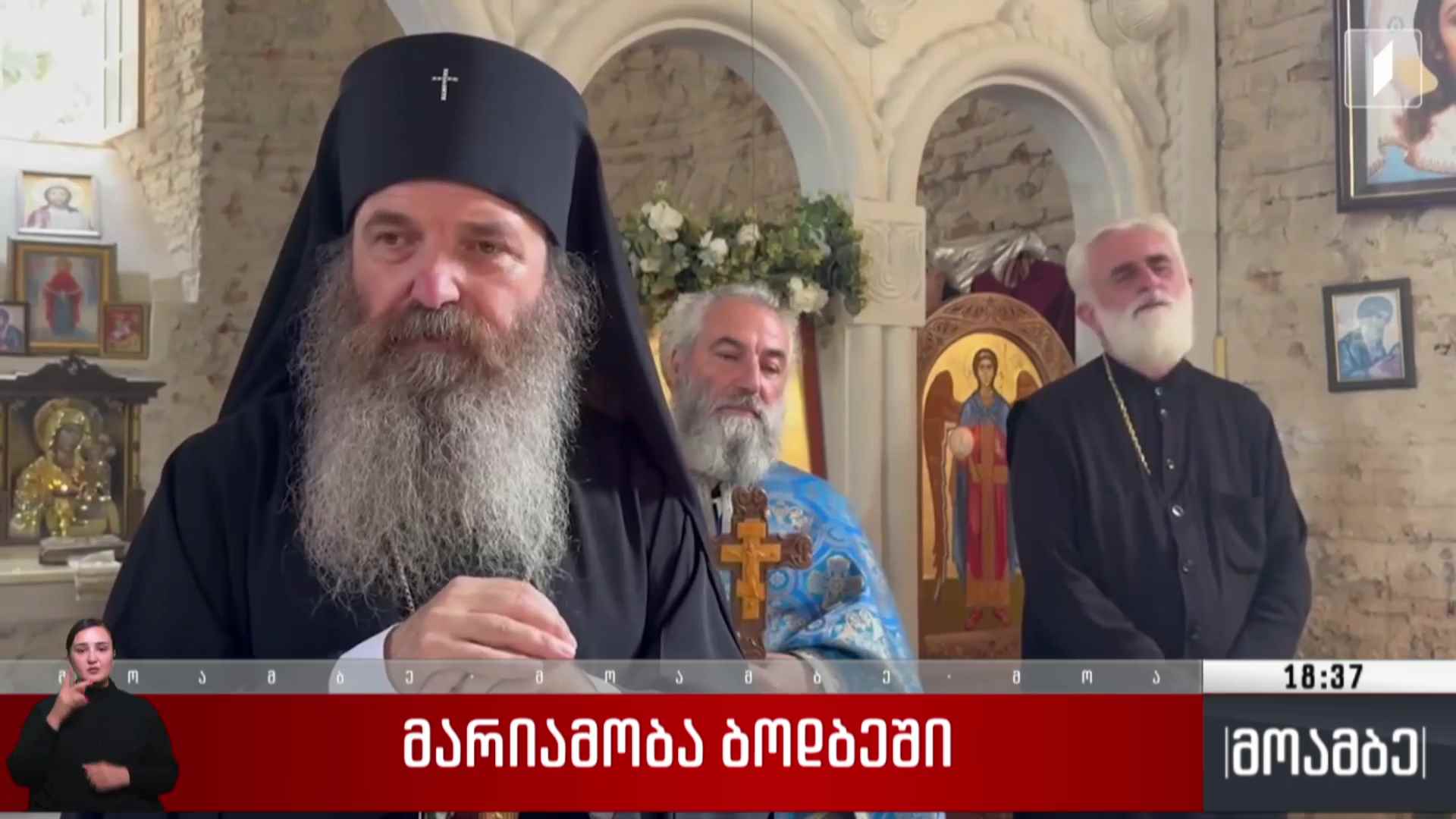 მარიამობა ბოდბეში