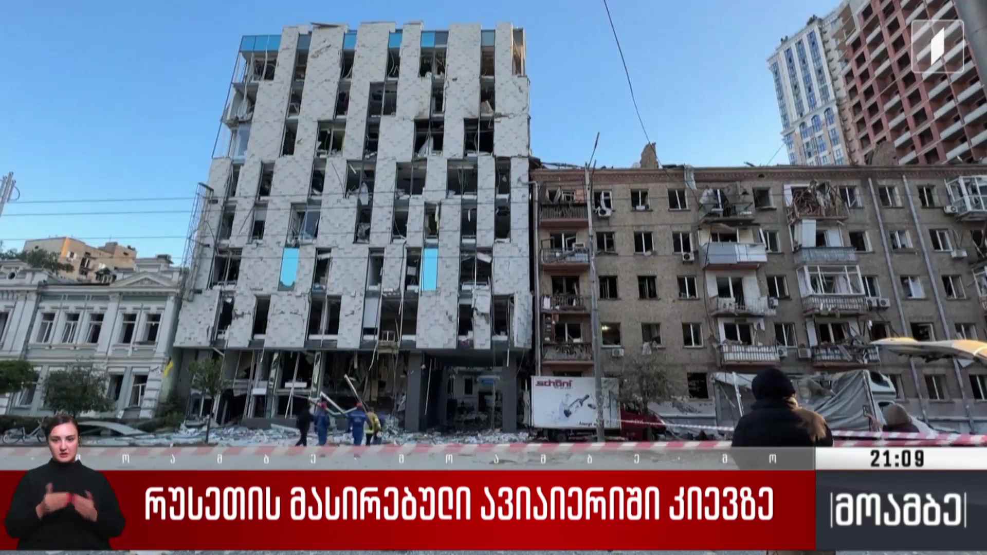 რუსეთის მასირებული ავიაიერიში კიევზე 