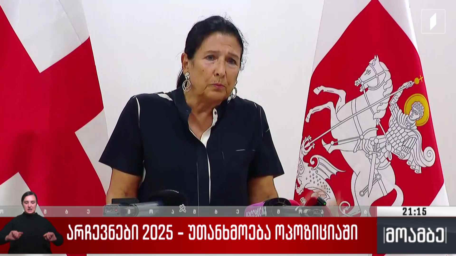 არჩევნები 2025 - უთანხმოება ოპოზიციაში 