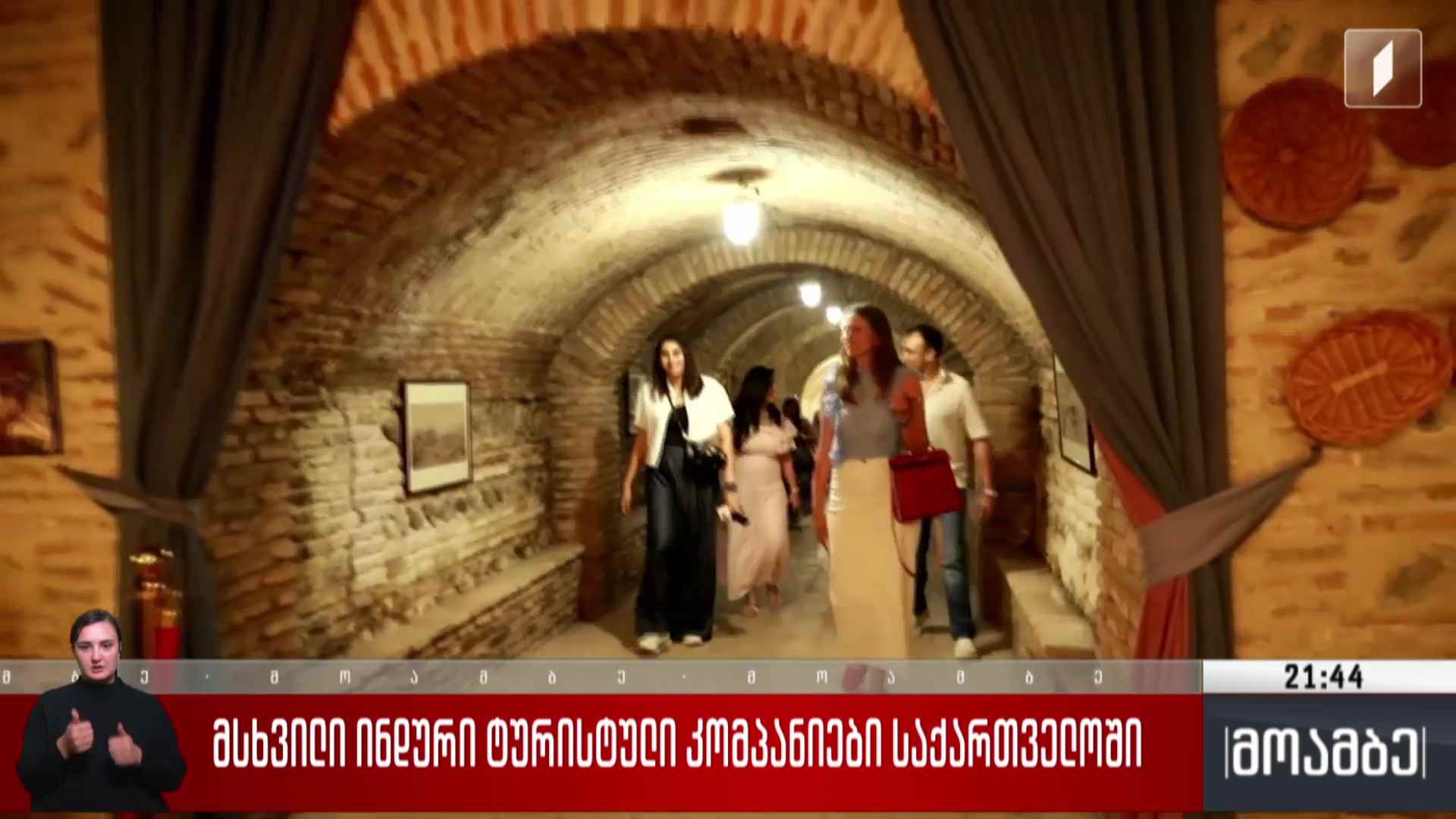 მსხვილი ინდური ტურისტული კომპანიები საქართველოში 