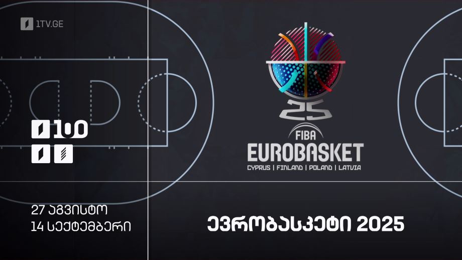 ევრობასკეტი 2025 – 27 აგვისტო-14 სექტემბერი