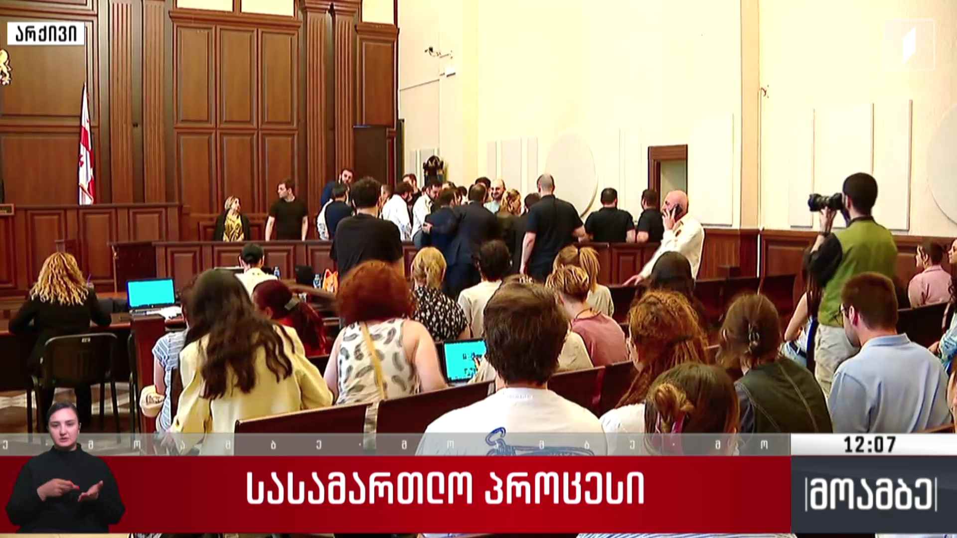 სასამართლო პროცესი