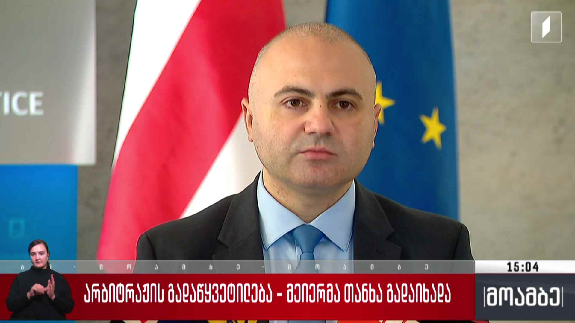 არბიტრაჟის გადაწყვეტილება - მეიერმა თანხა გადაიხადა