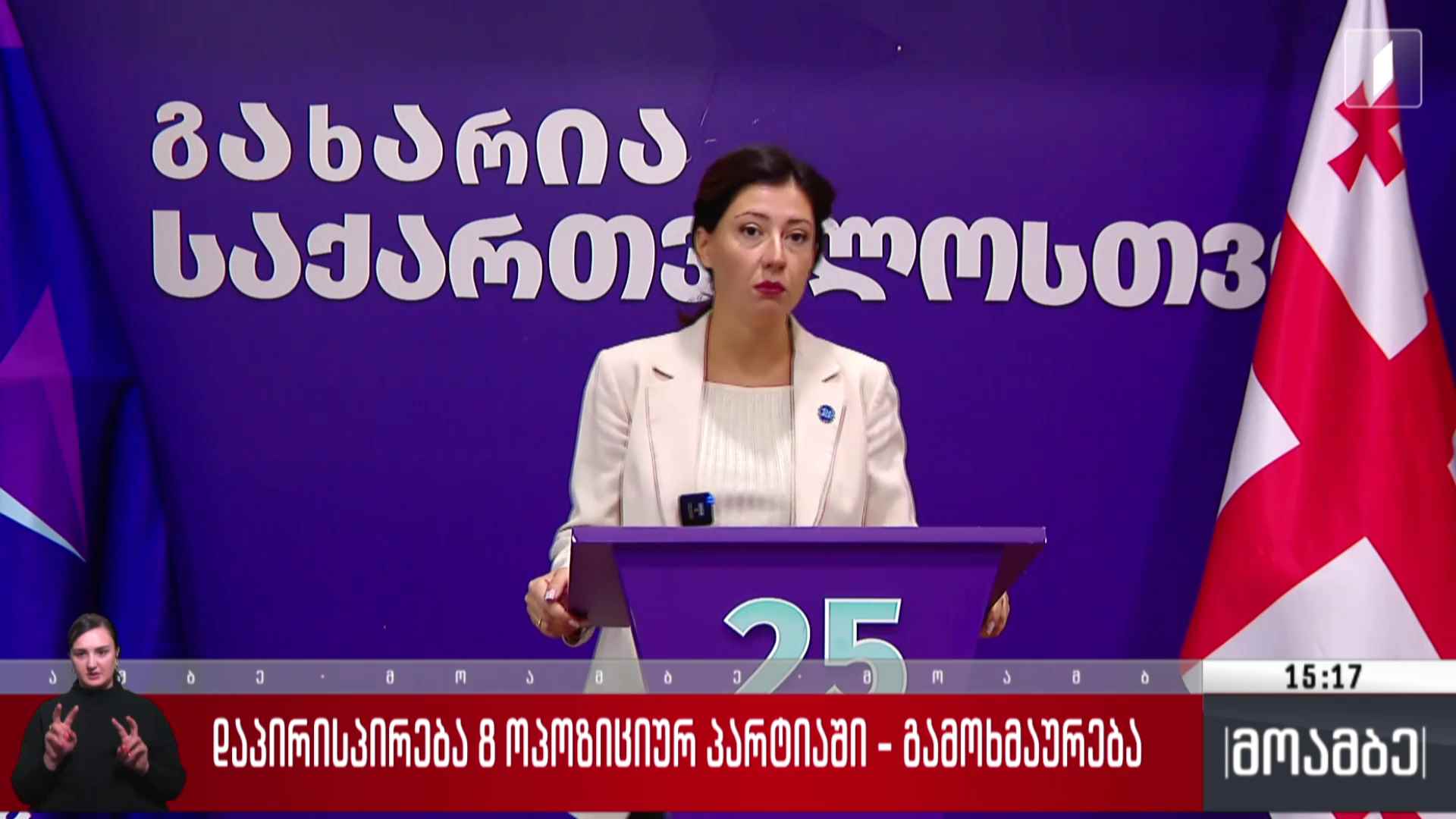 დაპირისპირება რვა ოპოზიციურ პარტიაში - გამოხმაურება