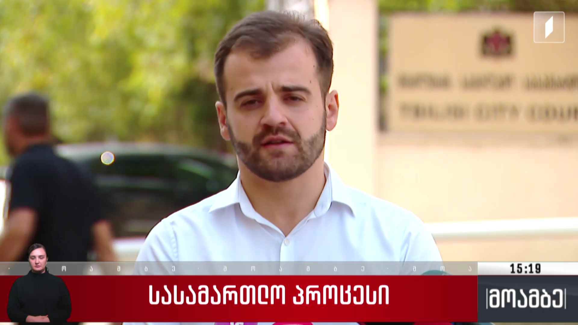 სასამართლო პროცესი