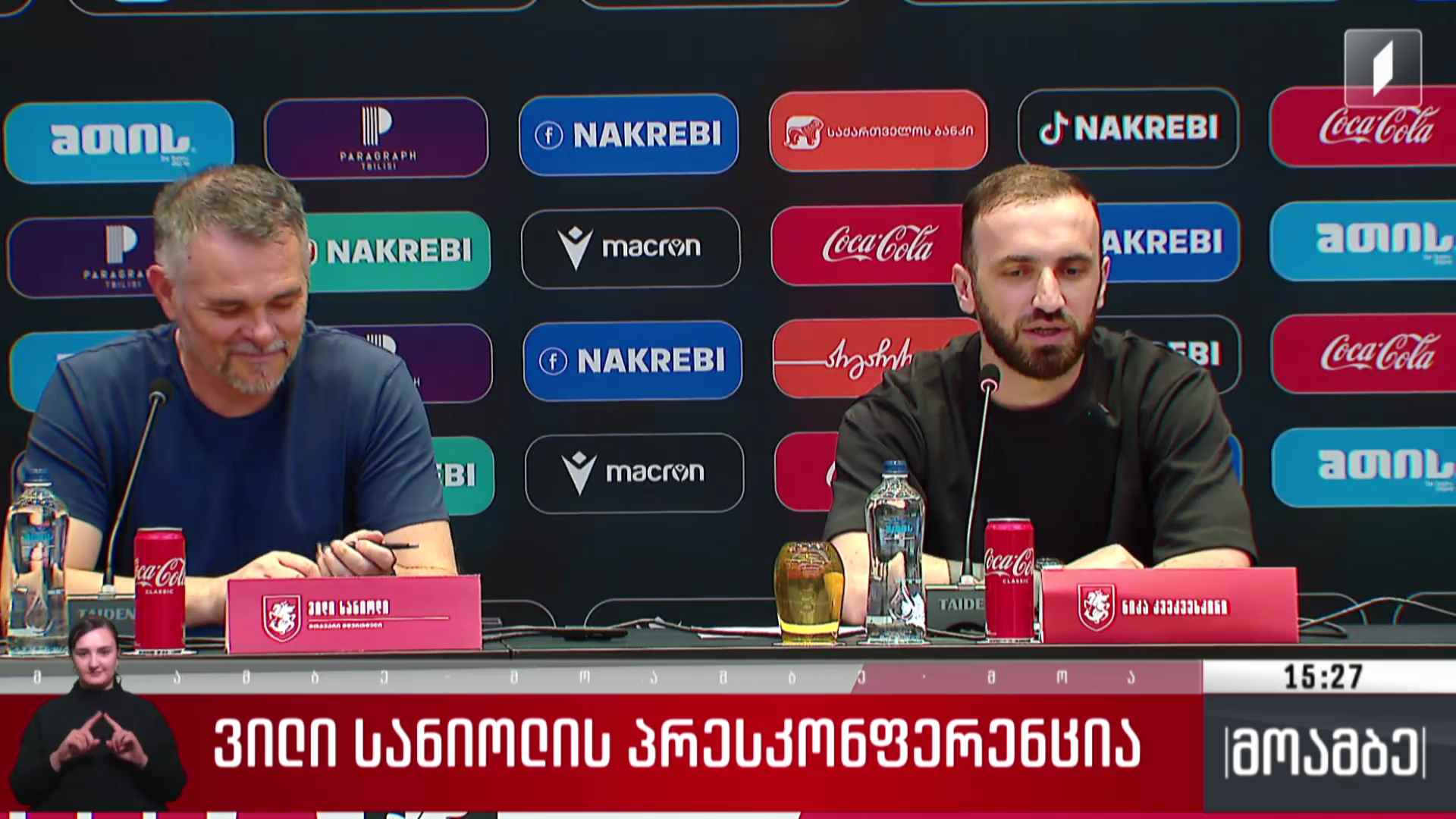 ვილი სანიოლის პრესკონფერენცია