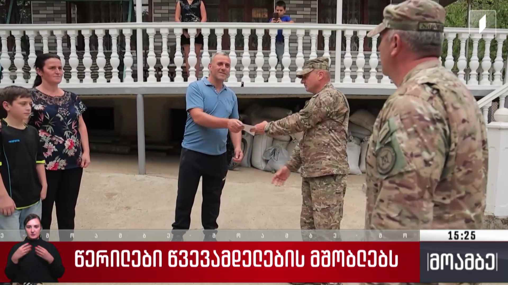 წერილები წვევამდელების მშობლებს