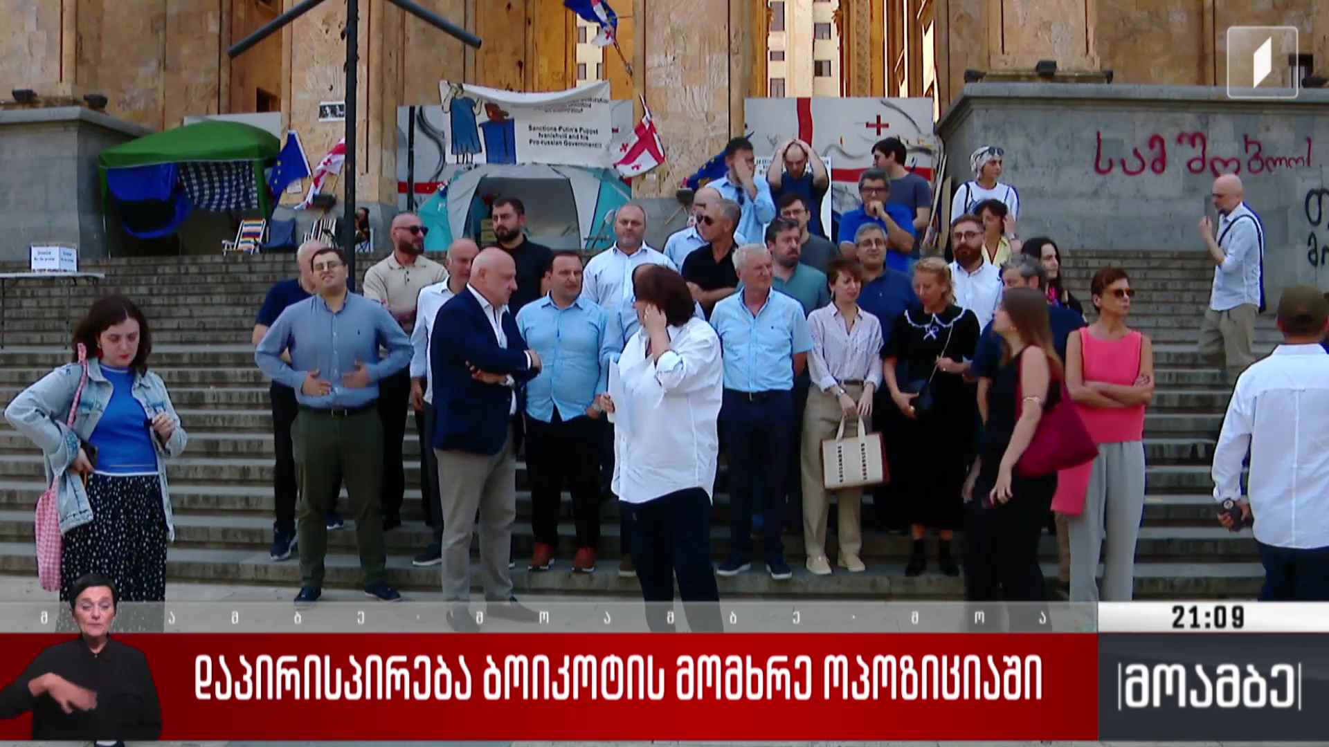 დაპირისპირება ბოიკოტის მომხრე ოპოზიციაში 