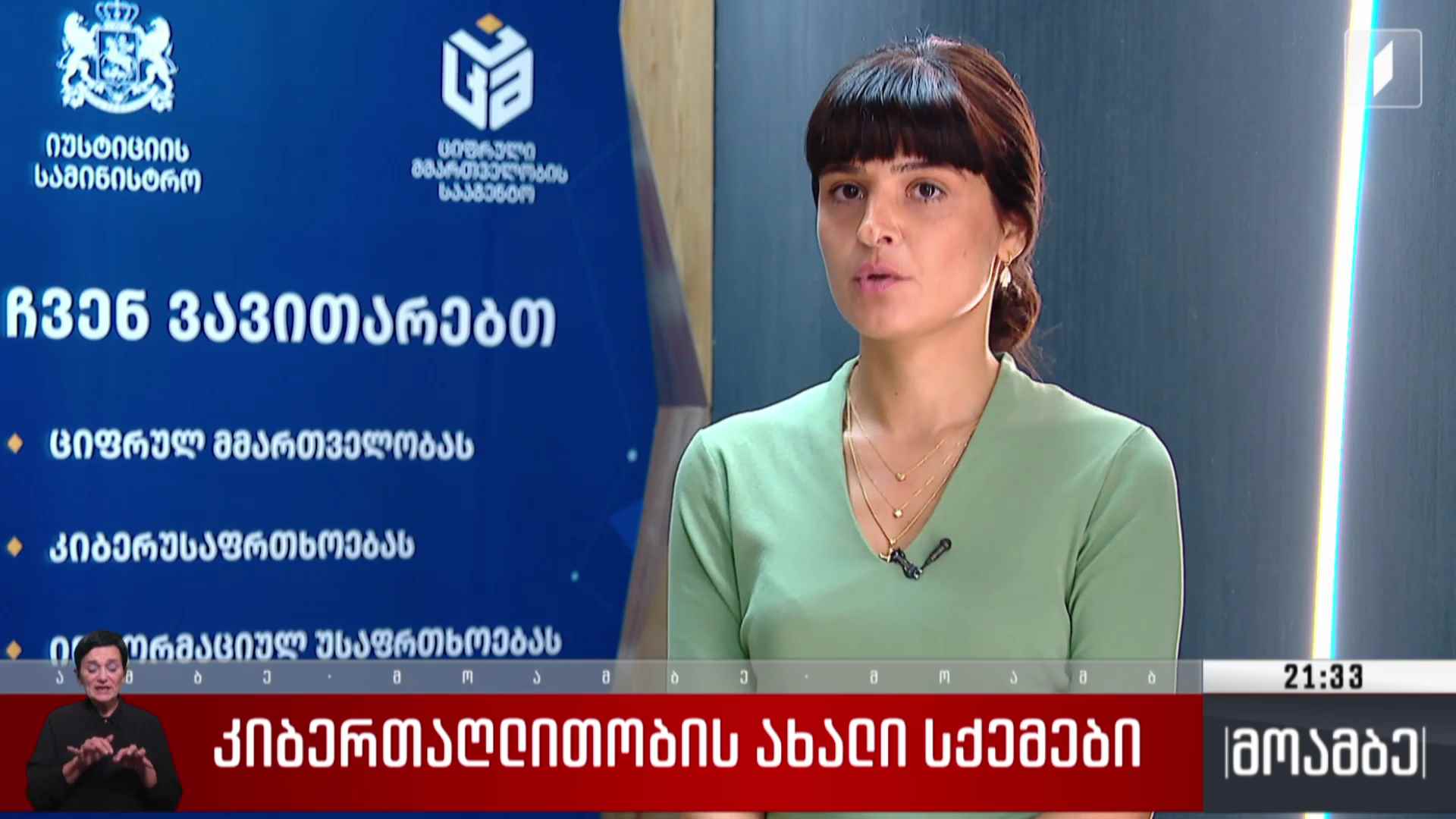 კიბერთაღლითობის ახალი სქემები