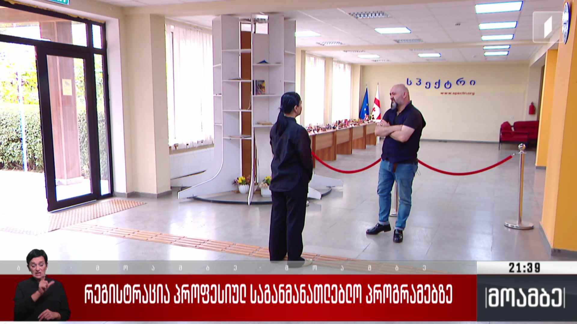 რეგისტრაცია პროფესიულ საგანმანათლებლო პროგრამებზე 