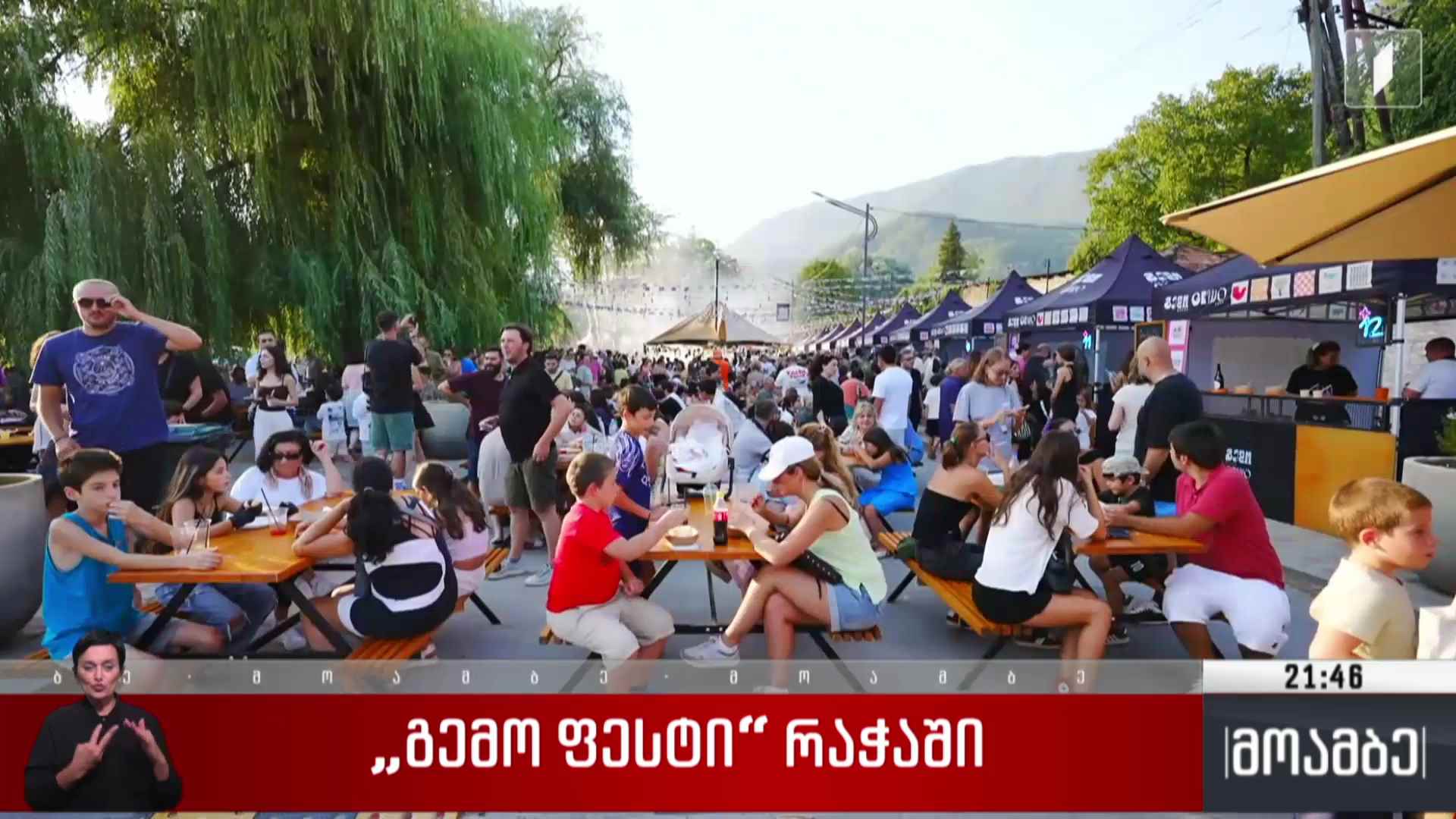 გემოფესტი რაჭაში  