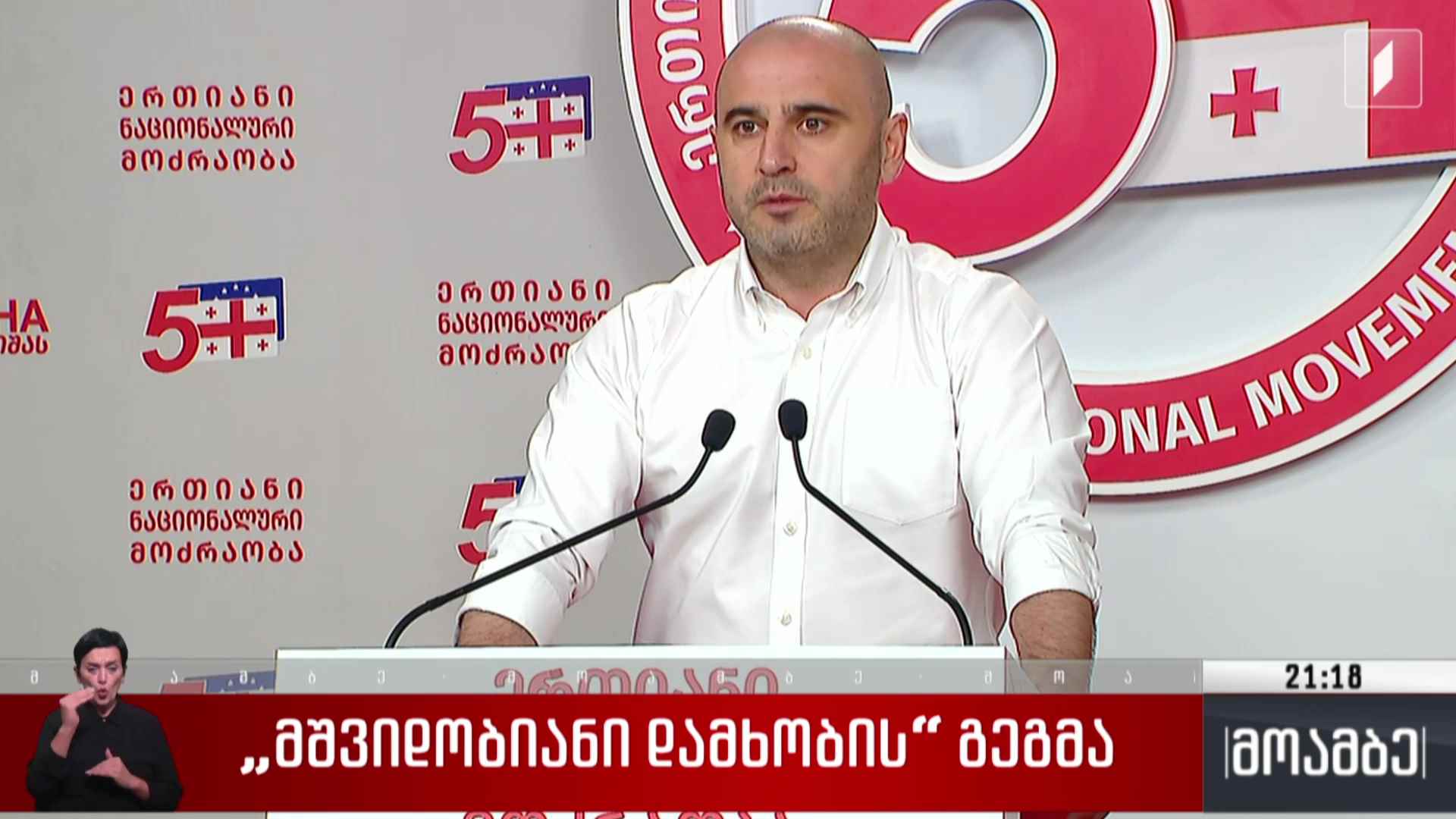 „მშვიდობიანი დამხობის“ გეგმა