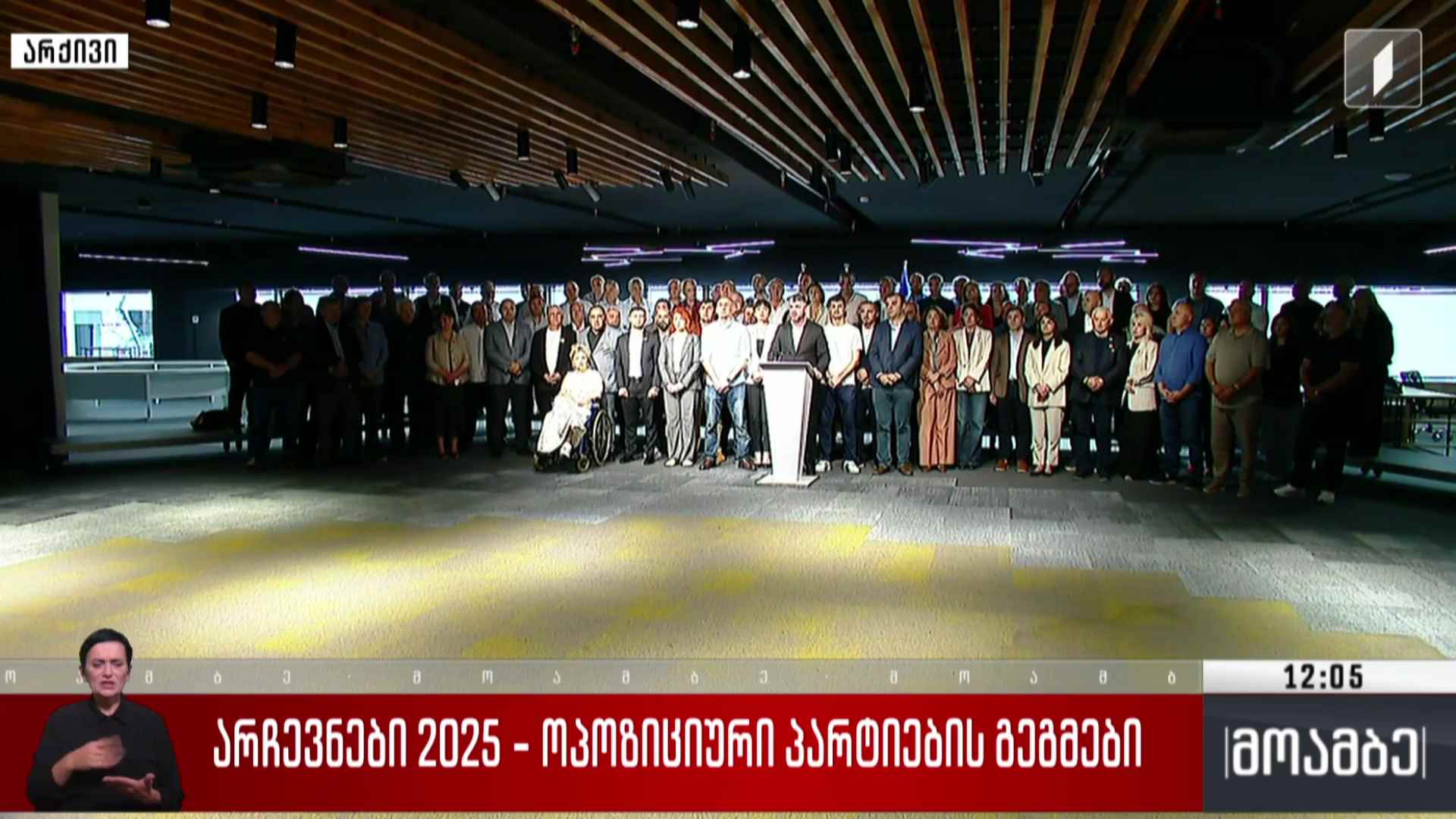 არჩევნები 2025 - ოპოზიციური პარტიების გეგმები