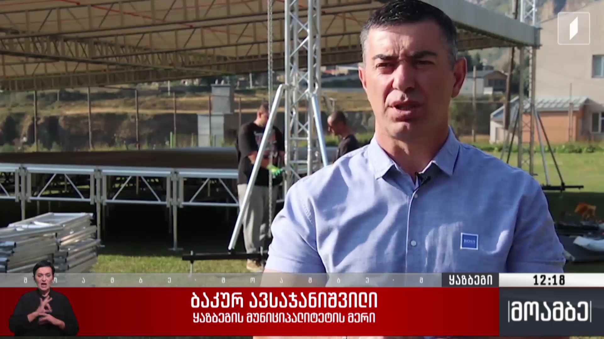 „ყაზბეგობა 2025“