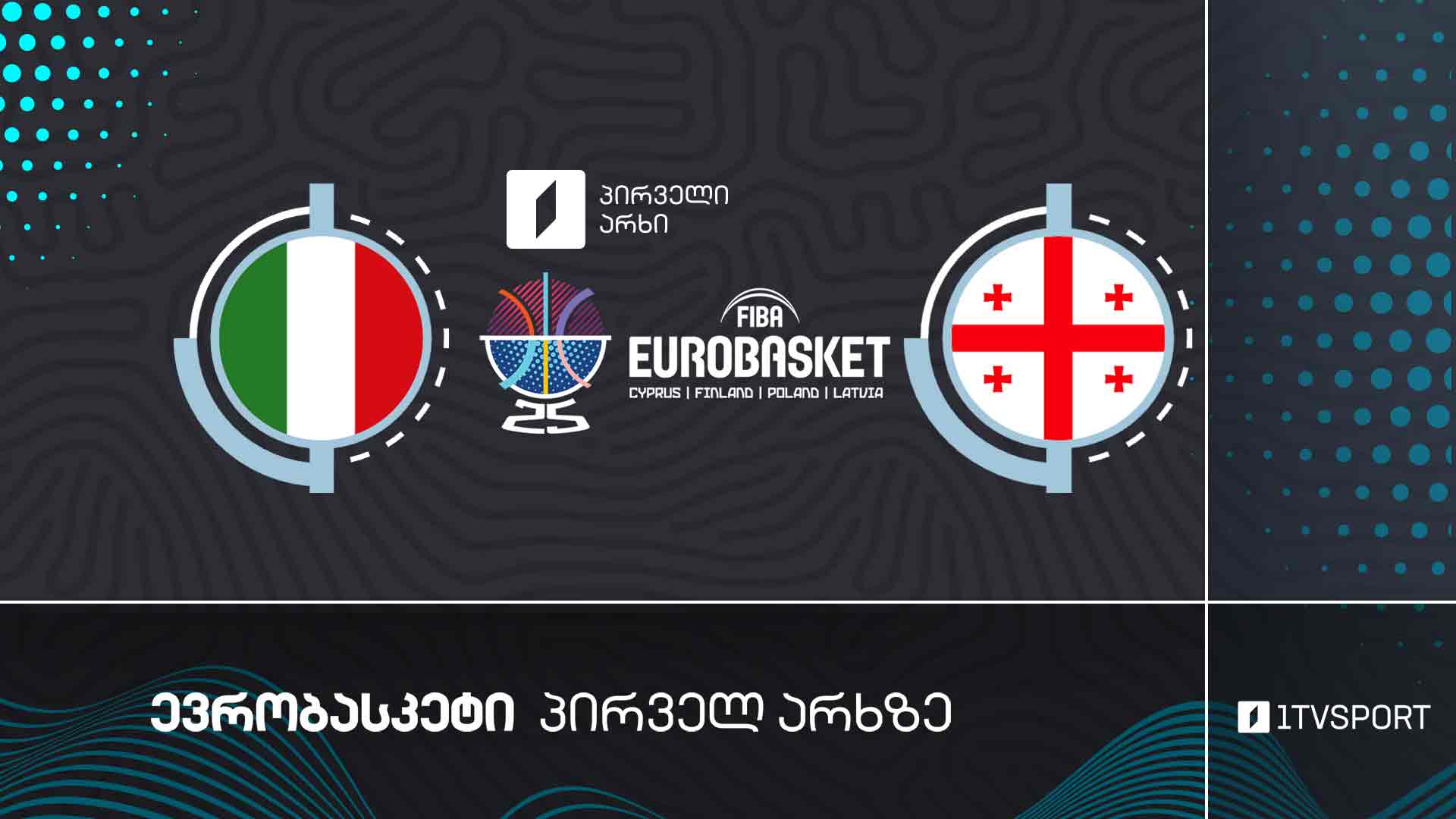 #კალათბურთი იტალია VS საქართველო | #ევრობასკეტი2025 #eurobasket2025 #LIVE