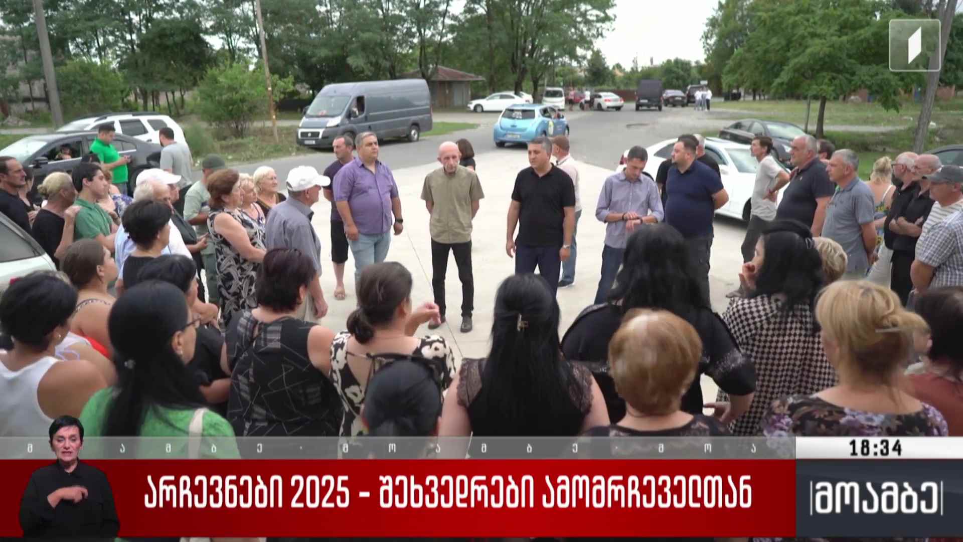 არჩევნები 2025 - ზუგდიდის მერობის კანდიდატის შეხვედრები ამომრჩეველთან
