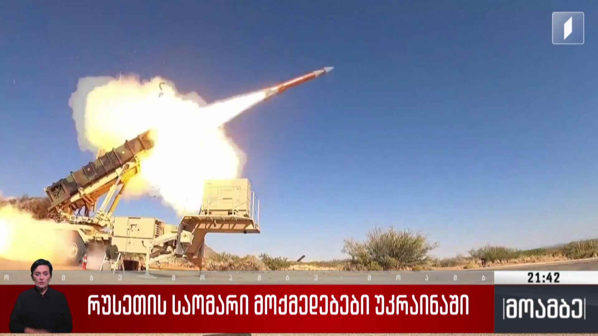 რუსეთის საომარი მოქმედებები უკრაინაში