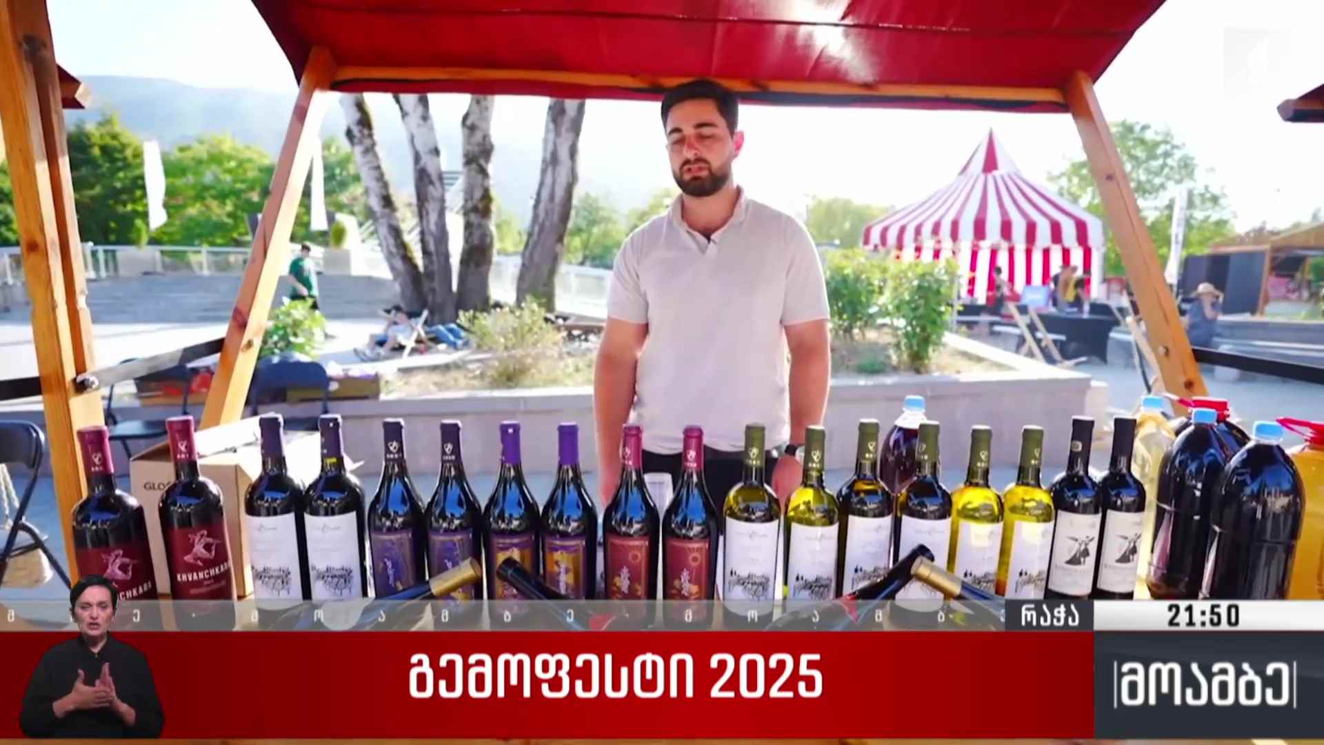 გემოფესტი 2025   