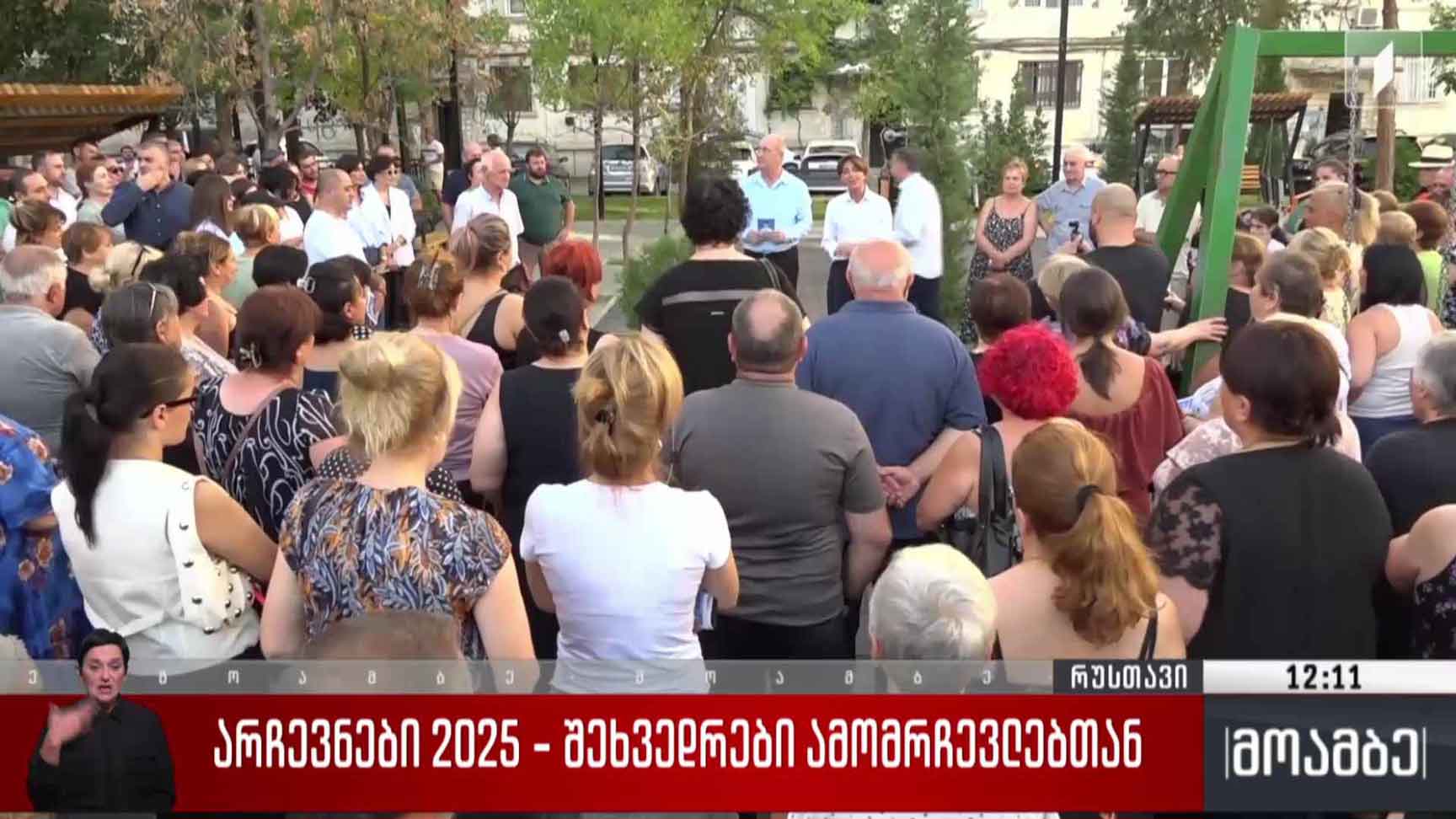 არჩევნები 2025 - რუსთავის მერობის კანდიდატის შეხვედრები ამომრჩევლებთან