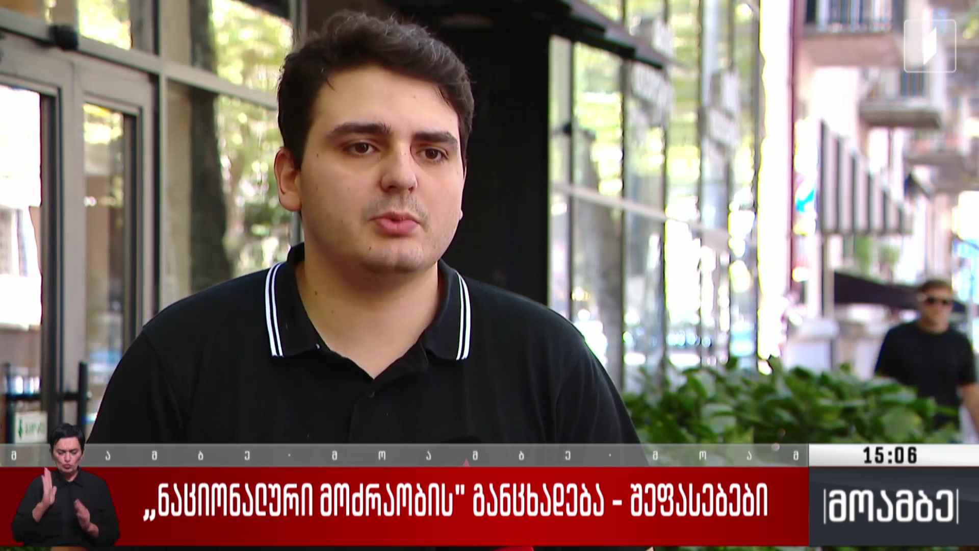 „ნაციონალური მოძრაობის“ განცხადება - შეფასებები