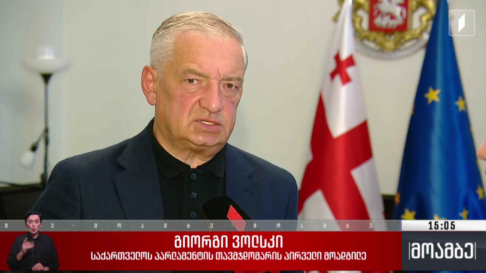 ევროკავშირის მოთხოვნები - პოლიტიკური შეფასებები