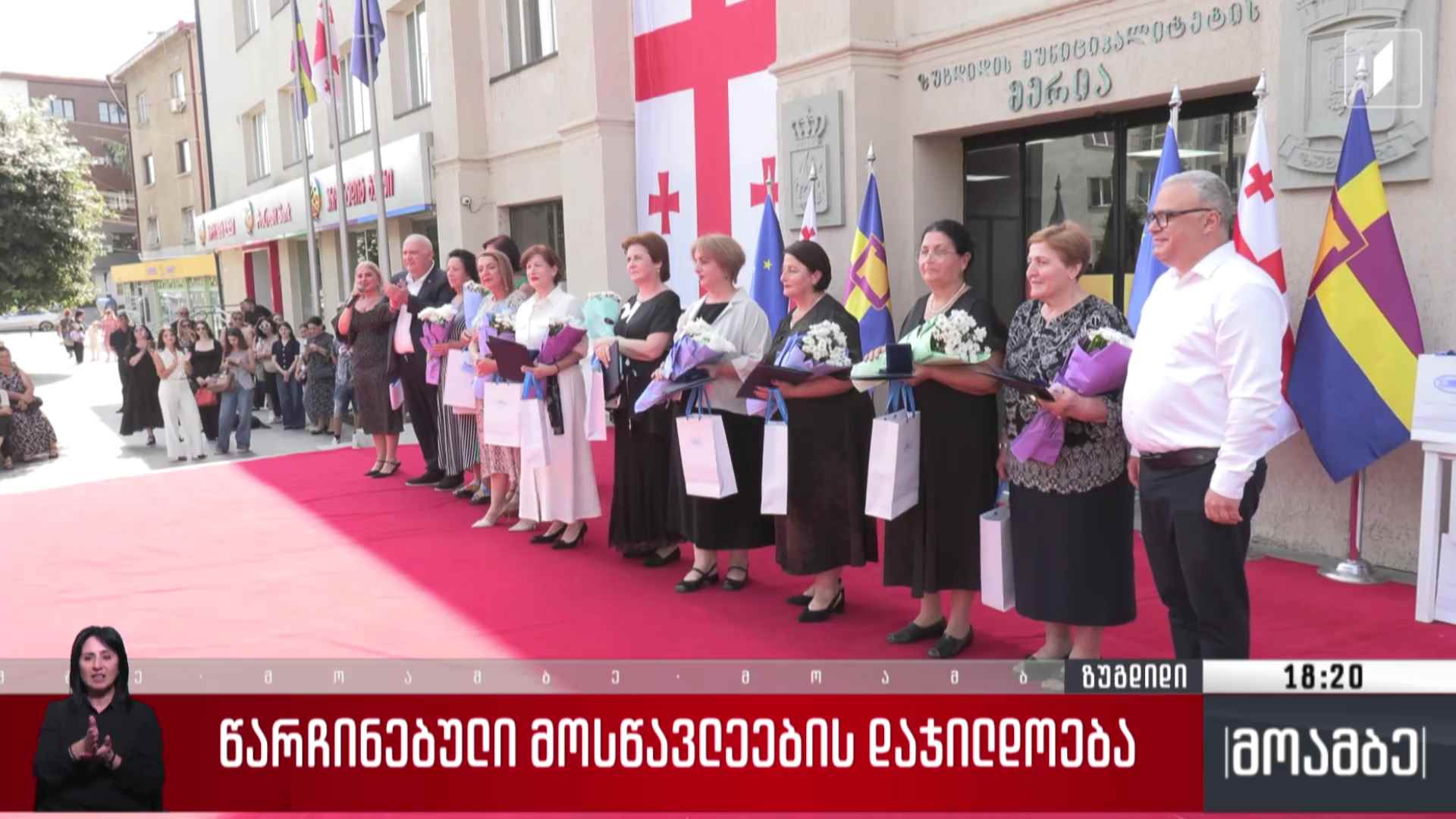 წარჩინებული მოსწავლეების დაჯილდოება
