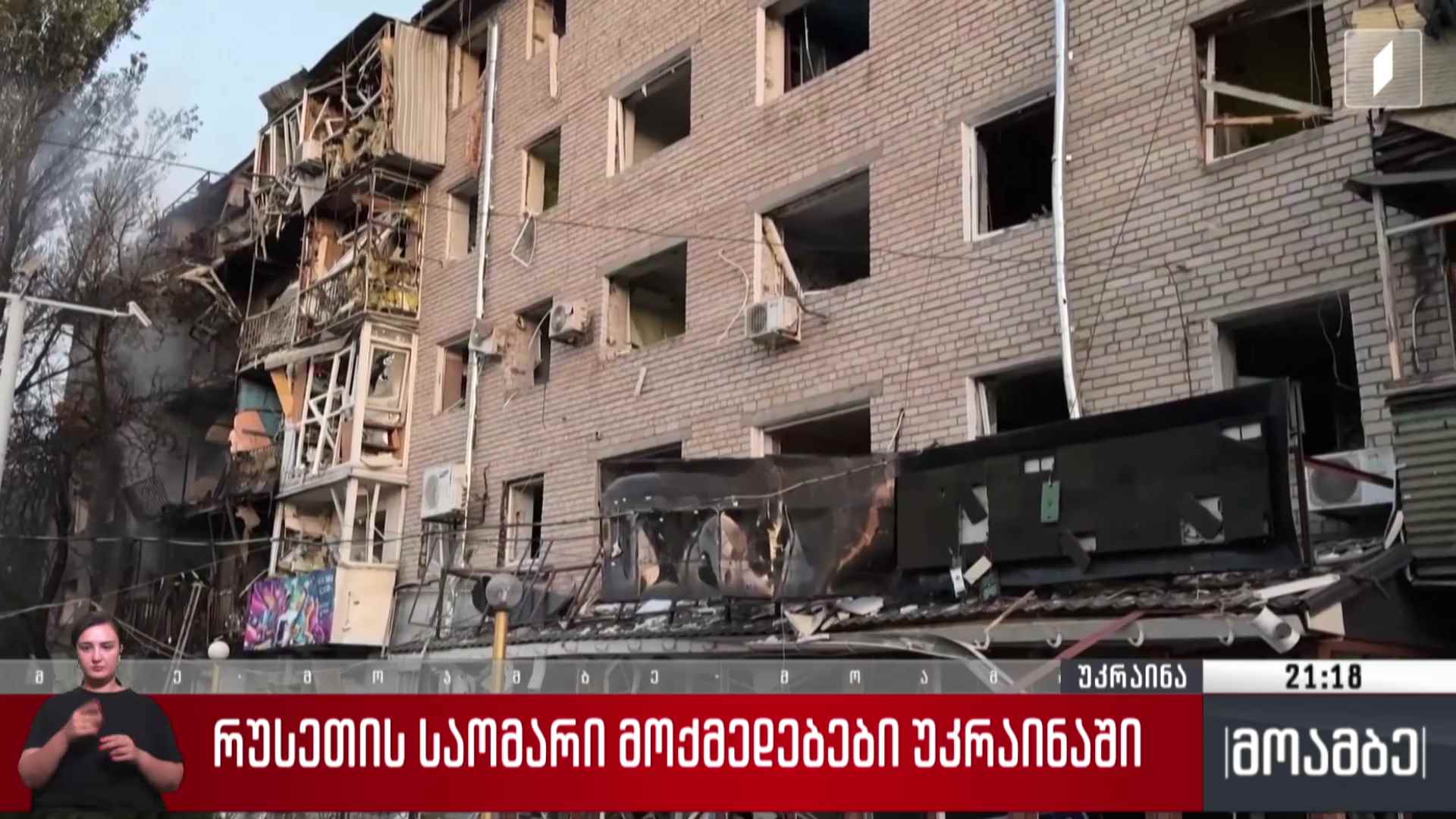 რუსეთის საომარი მოქმედებები უკრაინაში