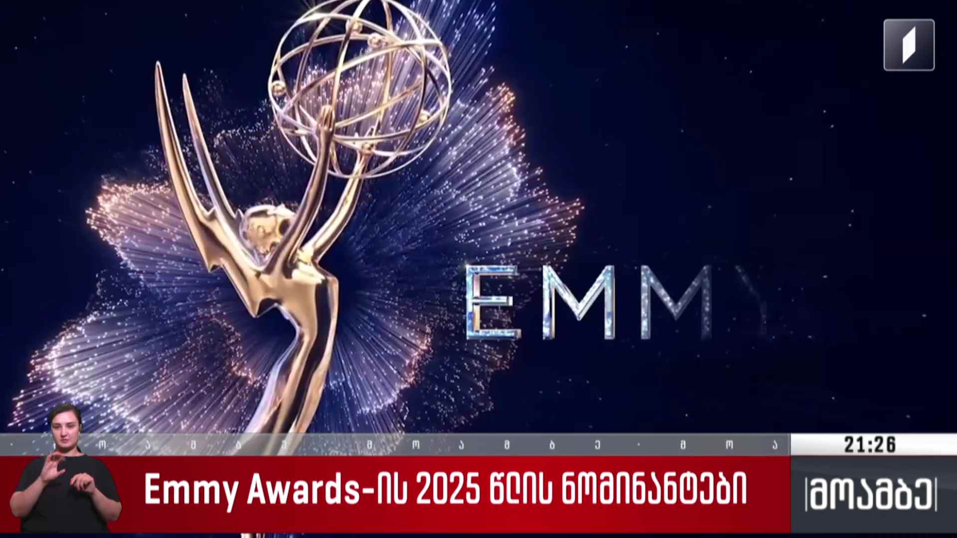 Emmy Awards-ის 2025 წლის ნომინანტები