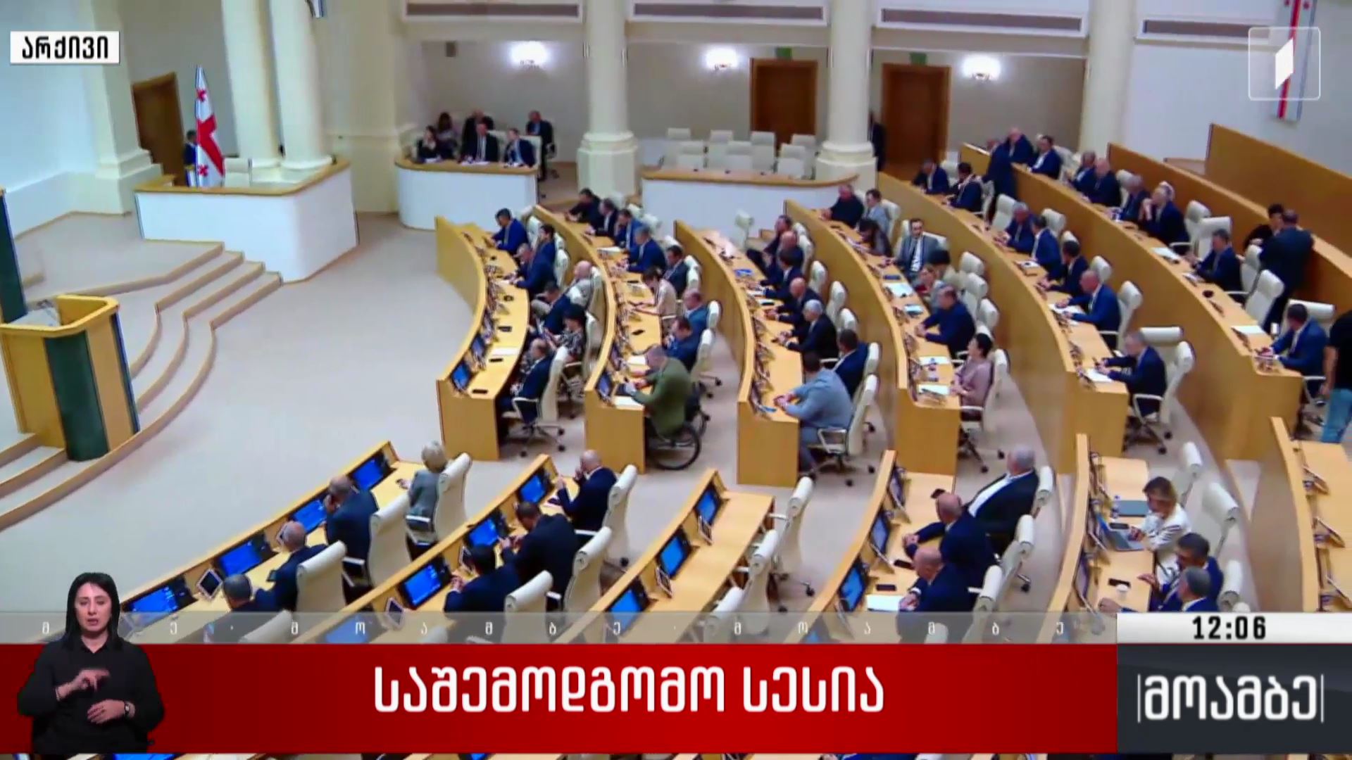 პარლამენტის საშემოდგომო სესია ხვალ გაიხსნება