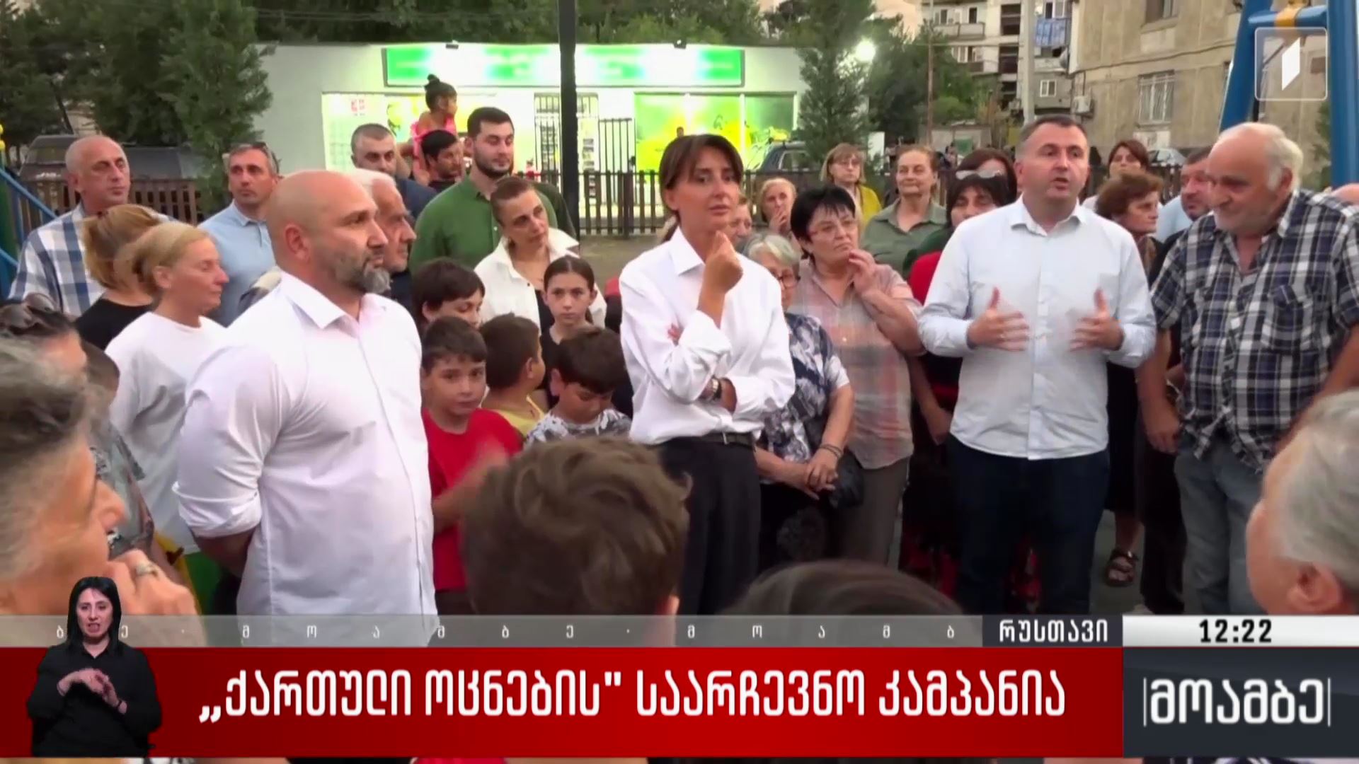 „ქართული ოცნების“ საარჩევნო კამპანია