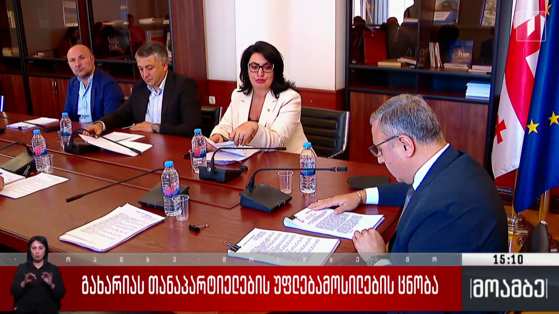 გახარიას თანაპარტიელების უფლებამოსილების ცნობა