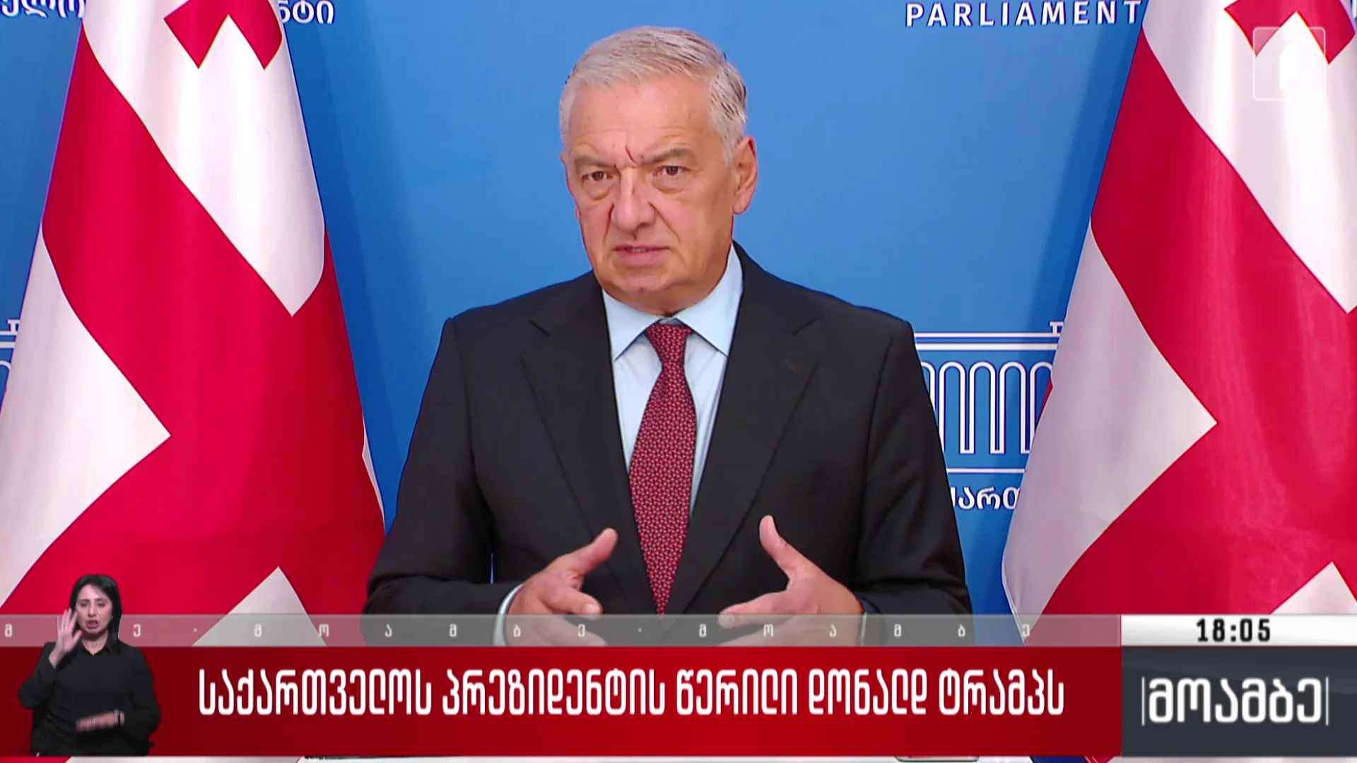 საქართველოს პრეზიდენტის წერილი დონალდ ტრამპს - შეფასებები