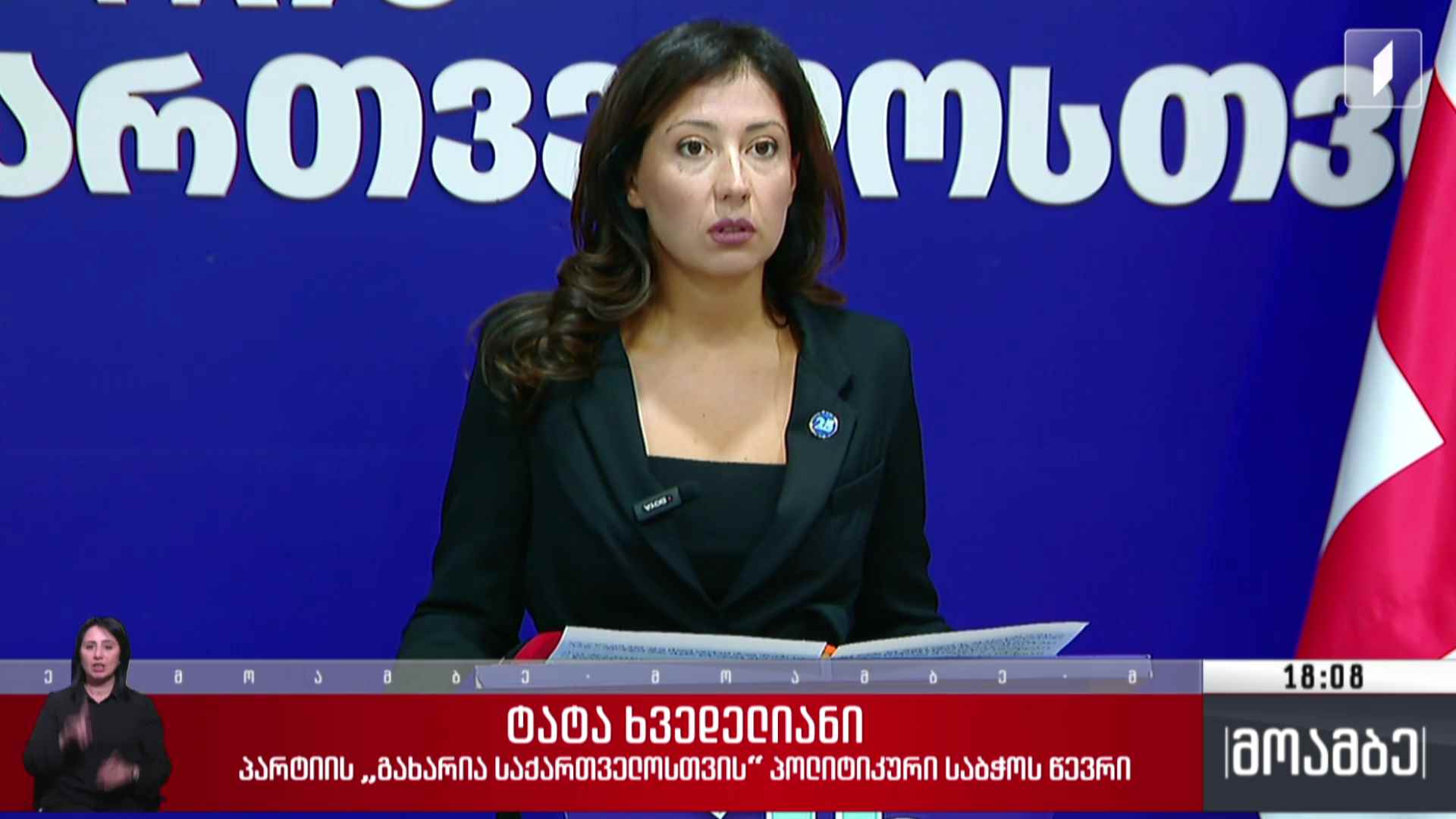 პარტია „საქართველოსთვის“ გამოხმაურება