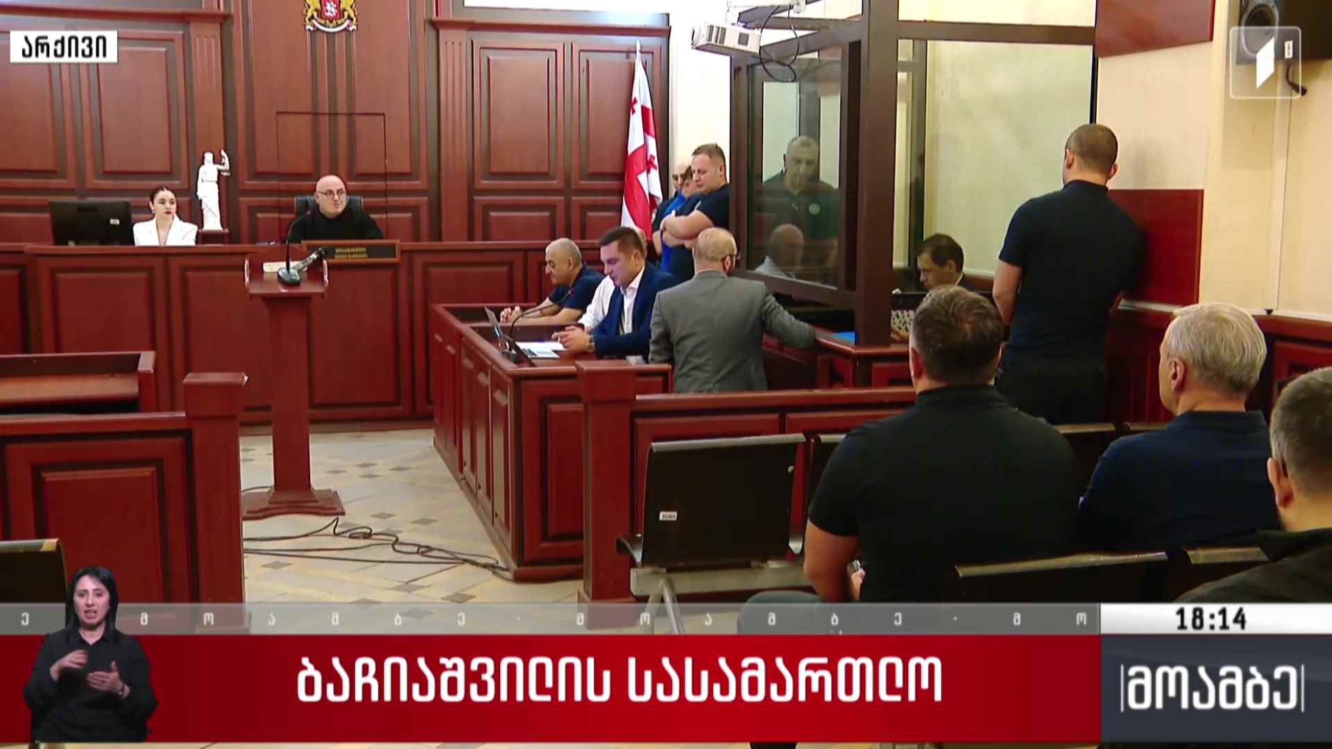 ბაჩიაშვილის სასამართლო