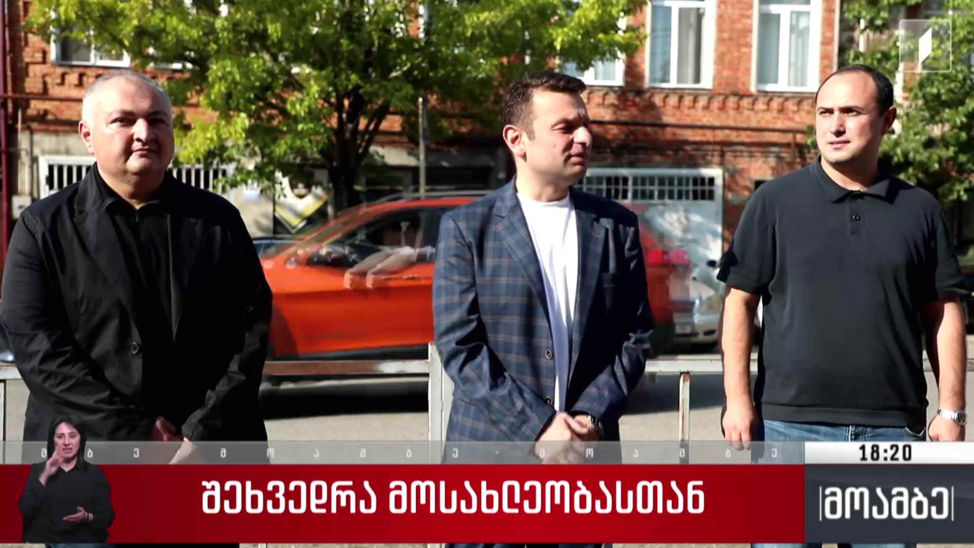 შეხვედრა მოსახლეობასთან
