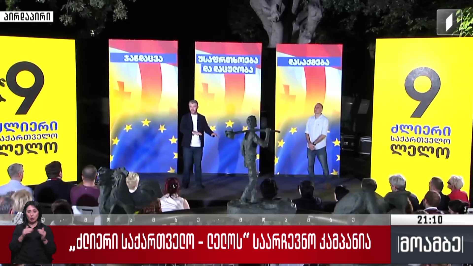 „ძლიერი საქართველო - ლელოს“ საარჩევნო კამპანია