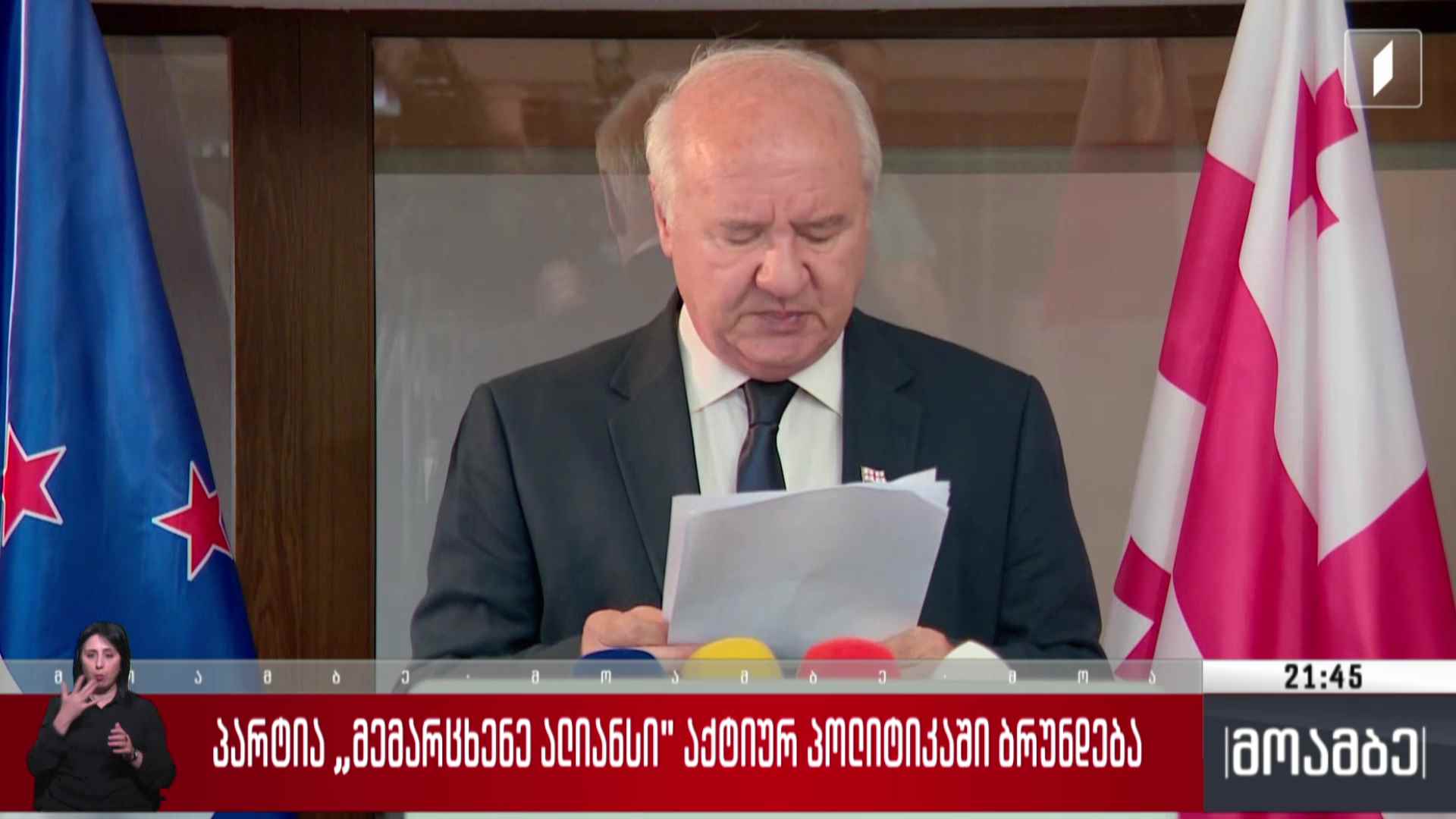 პარტია „მემარცხენე ალიანსი“ აქტიურ პოლიტიკაში ბრუნდება