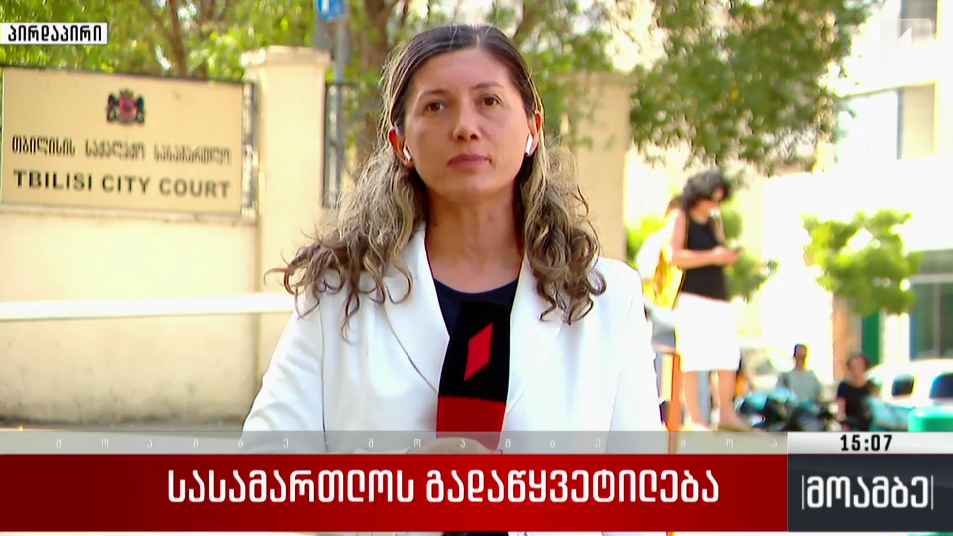 სასამართლოს გადაწყვეტილება