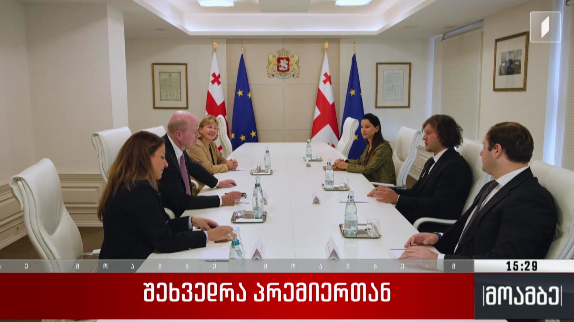 შეხვედრა პრემიერთან