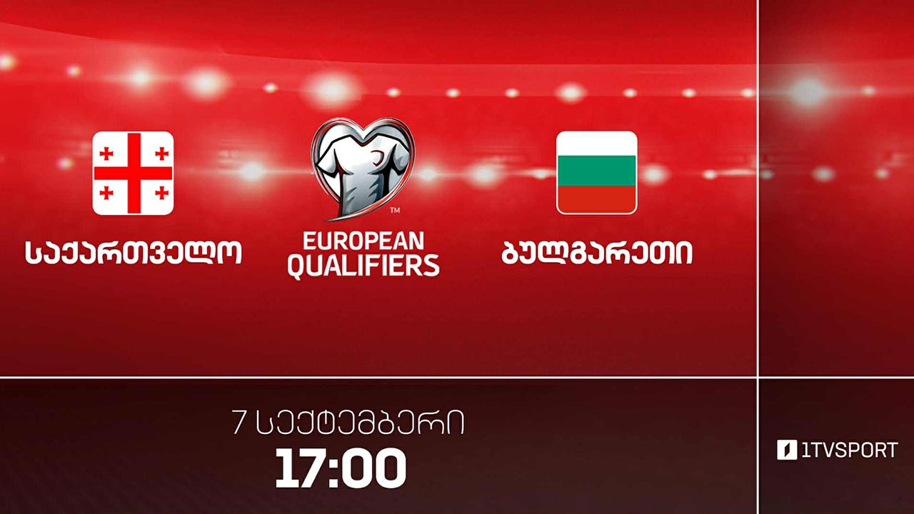 #ფეხბურთი საქართველო VS ბულგარეთი | მსოფლიო ჩემპიონატის შესარჩევი ეტაპი #FIFA2026 #LIVE
