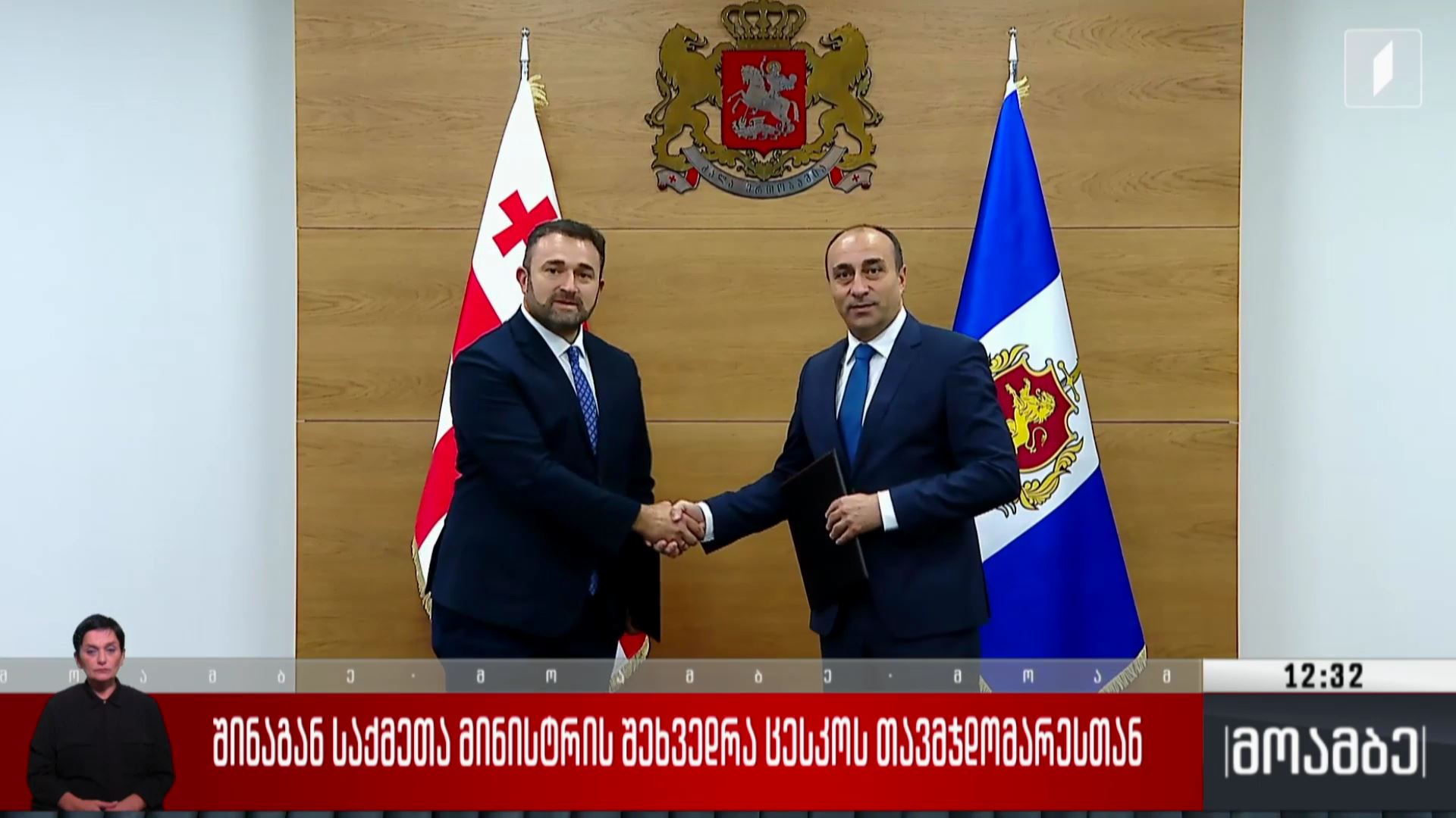 შს მინისტრის შეხვედრა ცესკო-ს თავმჯდომარესთან