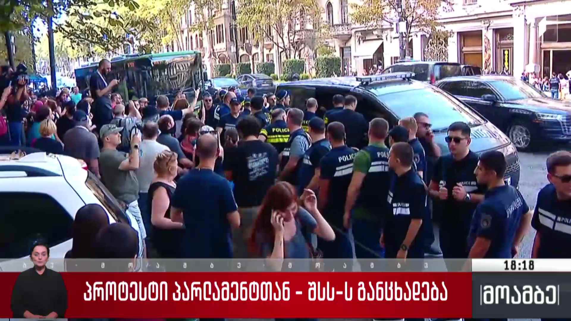 პროტესტი პარლამენტთან - შსს-ს განცხადება