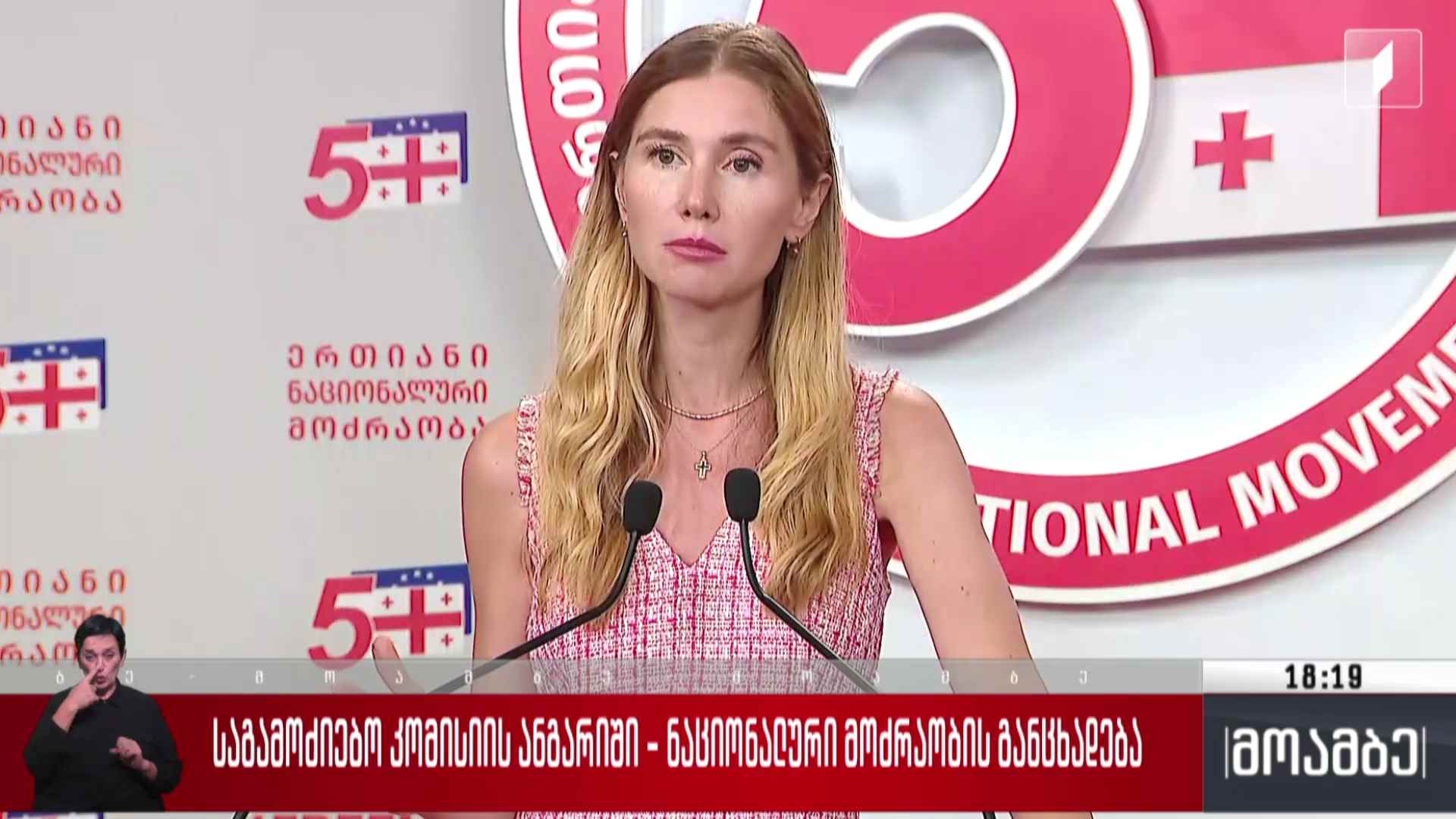 საგამოძიებო კომისიის დასკვნა - „ნაციონალური მოძრაობის“ განცხადება